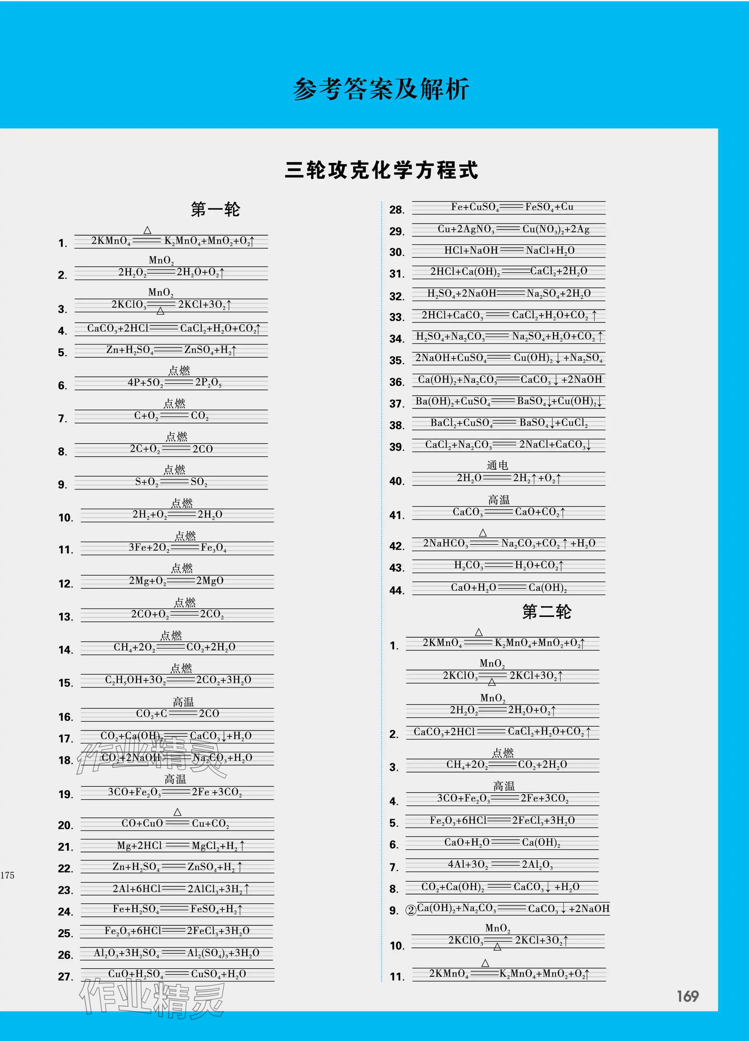 2024年万唯中考试题研究化学人教版辽宁专版 第1页