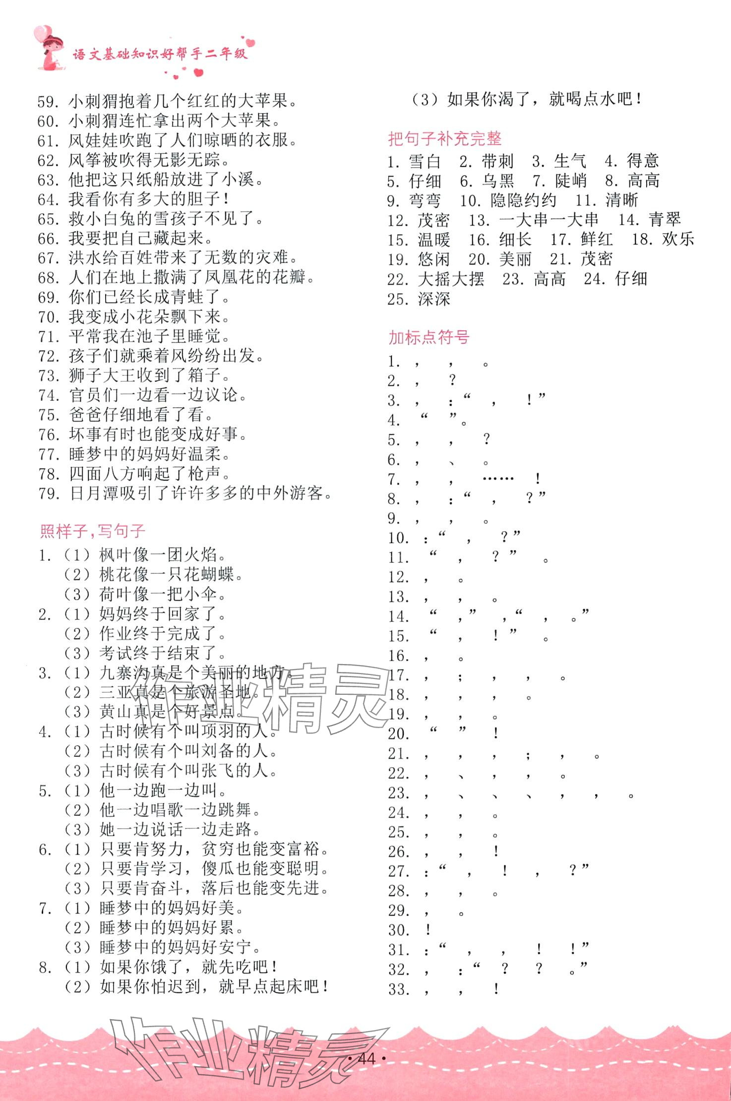 2024年语文基础知识好帮手二年级 第2页