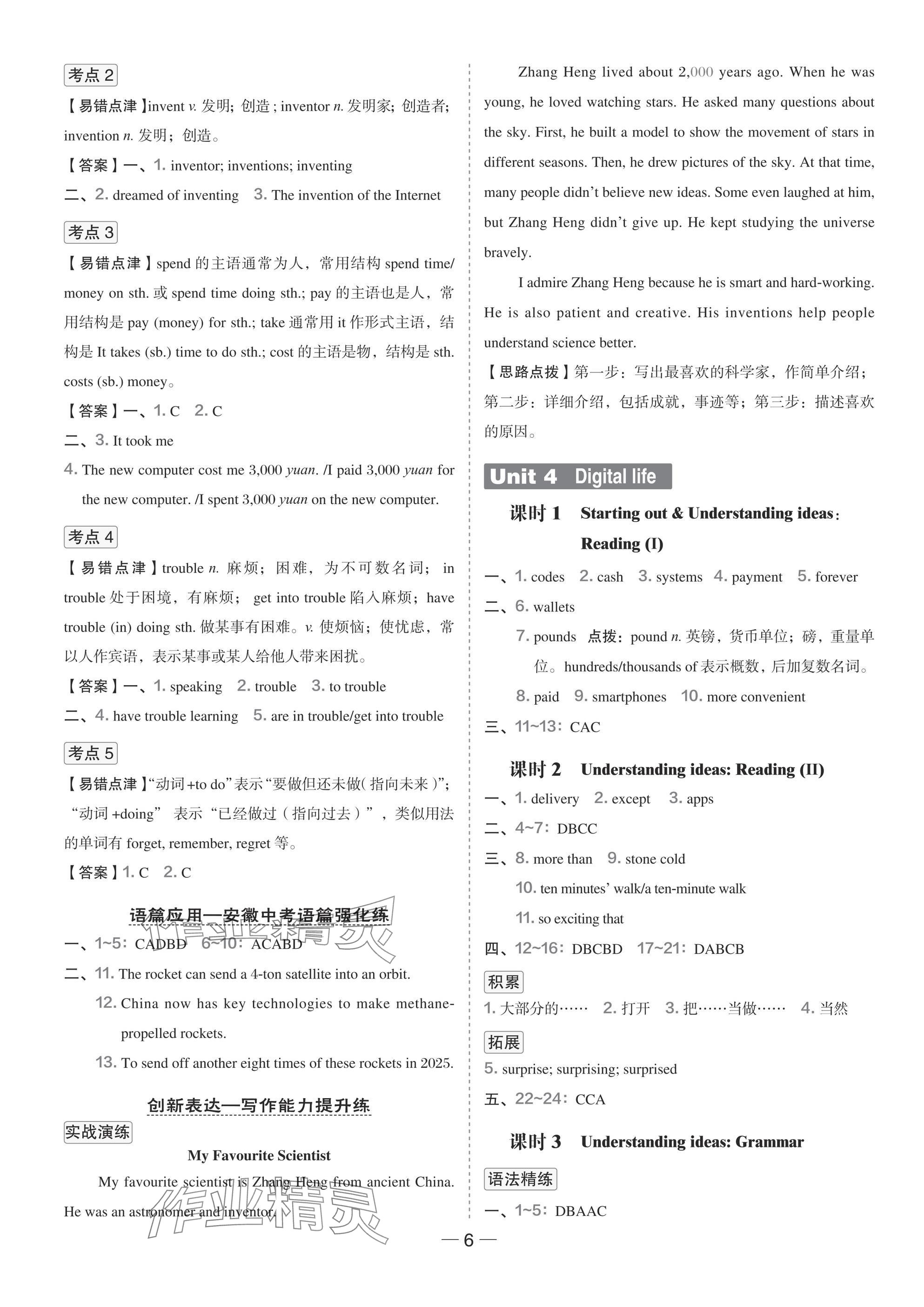 2025年点拨训练八年级英语上册外研版安徽专版 参考答案第6页
