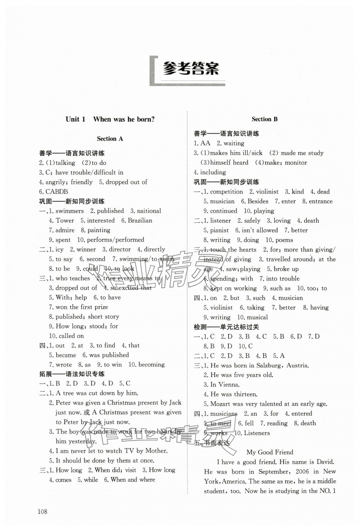 2024年同步練習(xí)冊(cè)明天出版社八年級(jí)英語下冊(cè)魯教版54制 參考答案第1頁