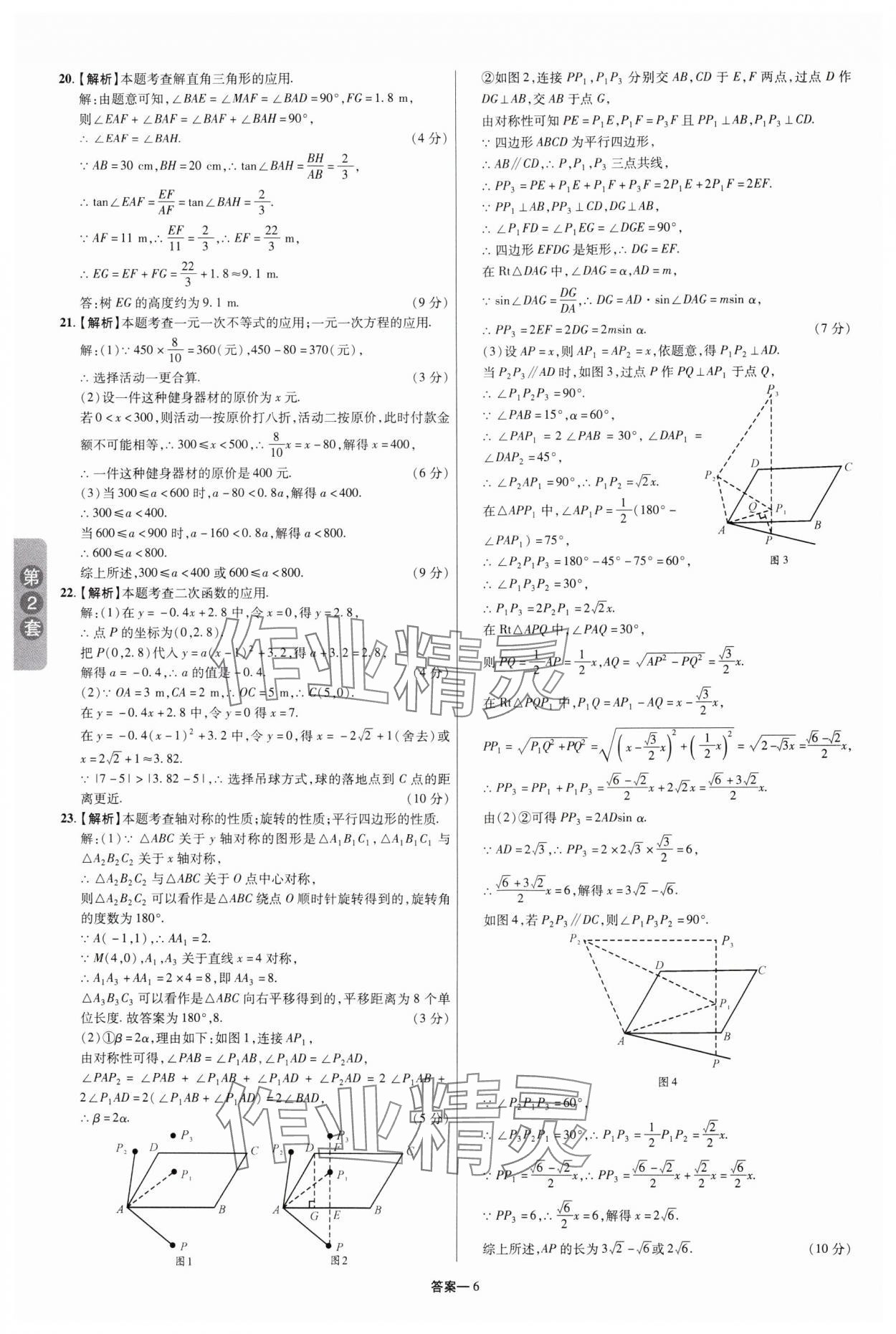 2025年領(lǐng)揚(yáng)中考卷數(shù)學(xué)河南專(zhuān)版 參考答案第5頁(yè)