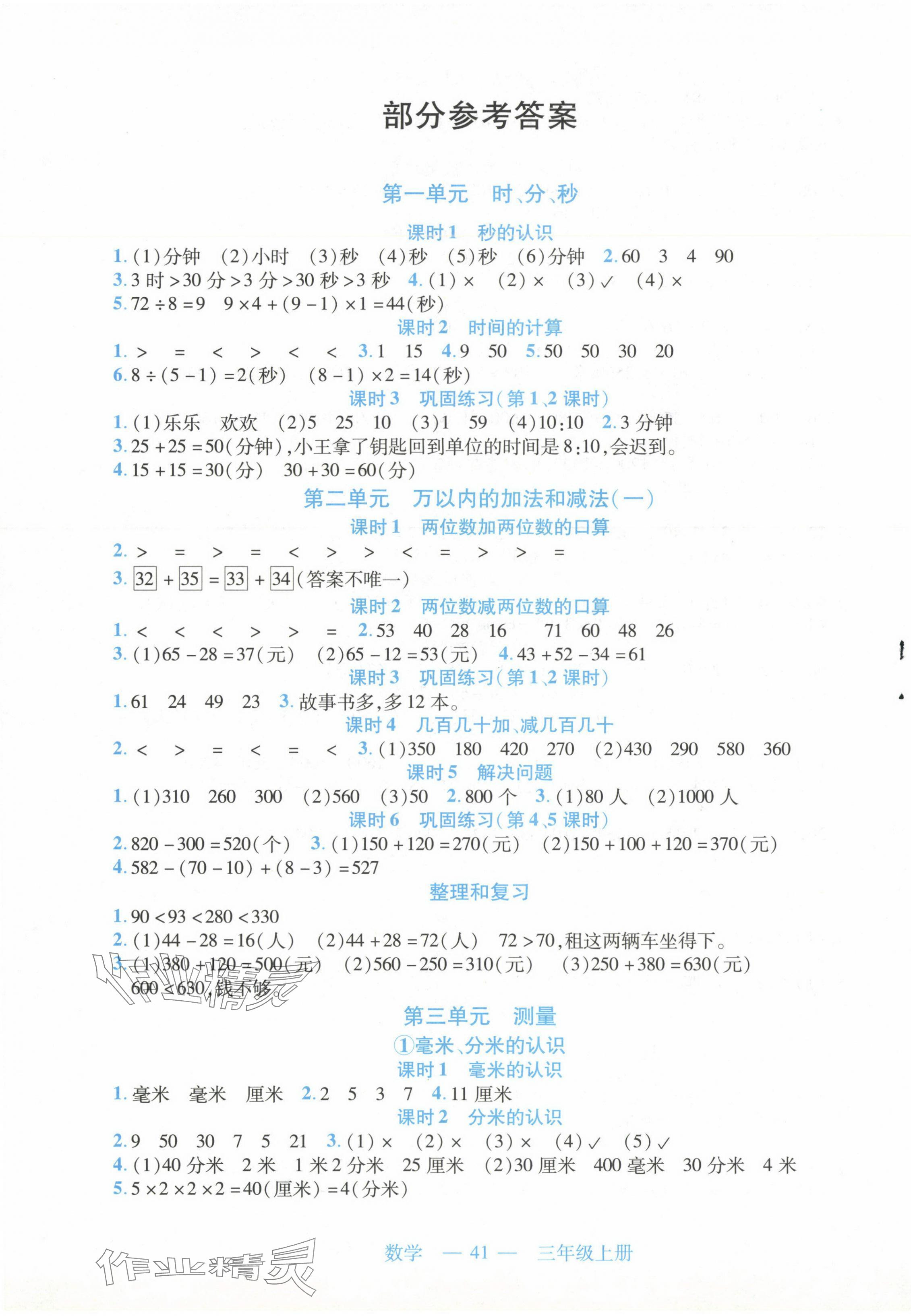 2024年新課程新練習(xí)三年級數(shù)學(xué)上冊人教版 第1頁