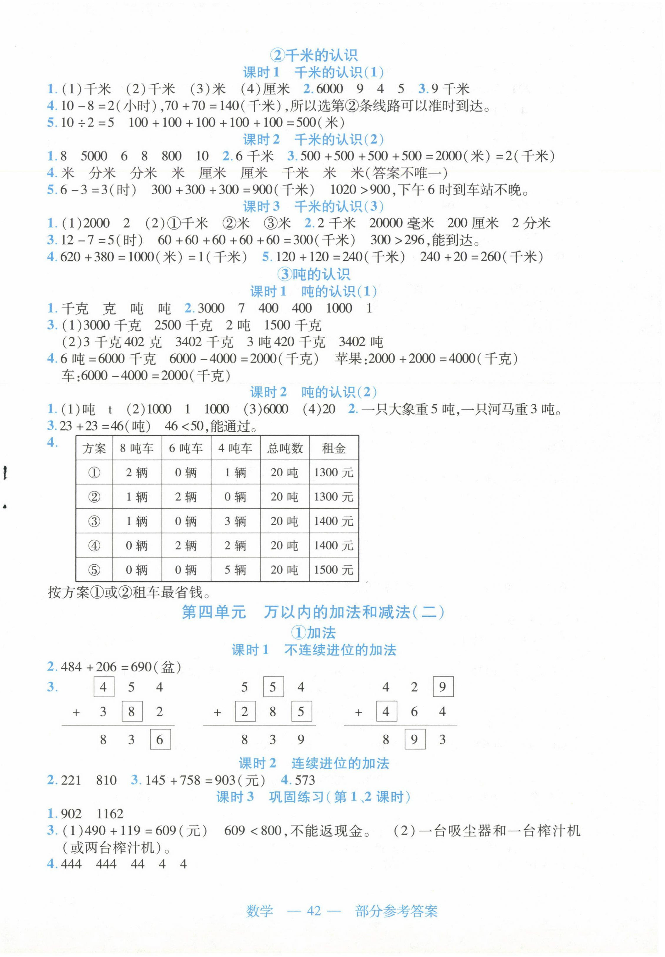 2024年新課程新練習三年級數(shù)學上冊人教版 第2頁