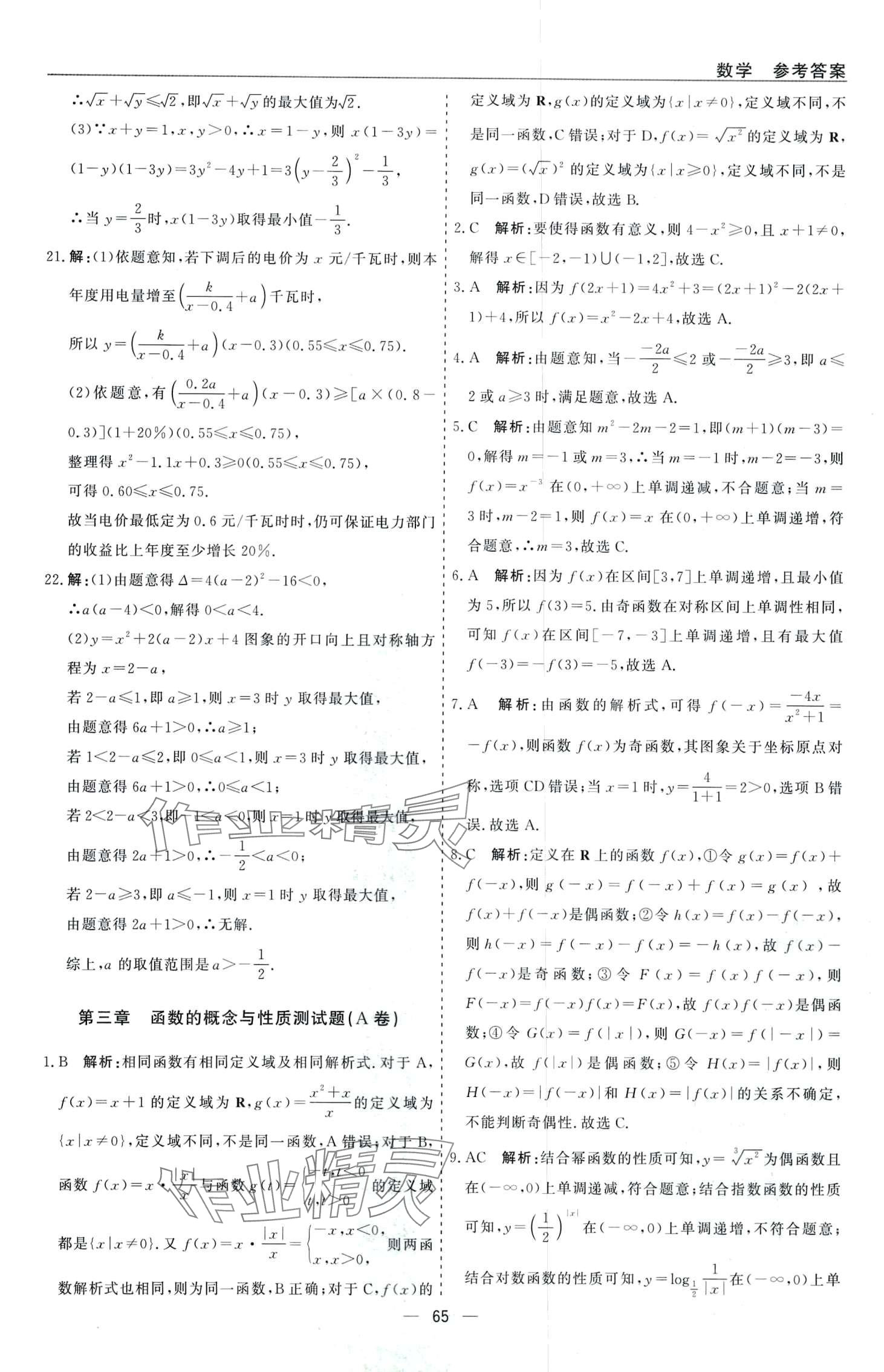 2024年全能精品期末單元作業(yè)高一數(shù)學&nbsp;第9頁