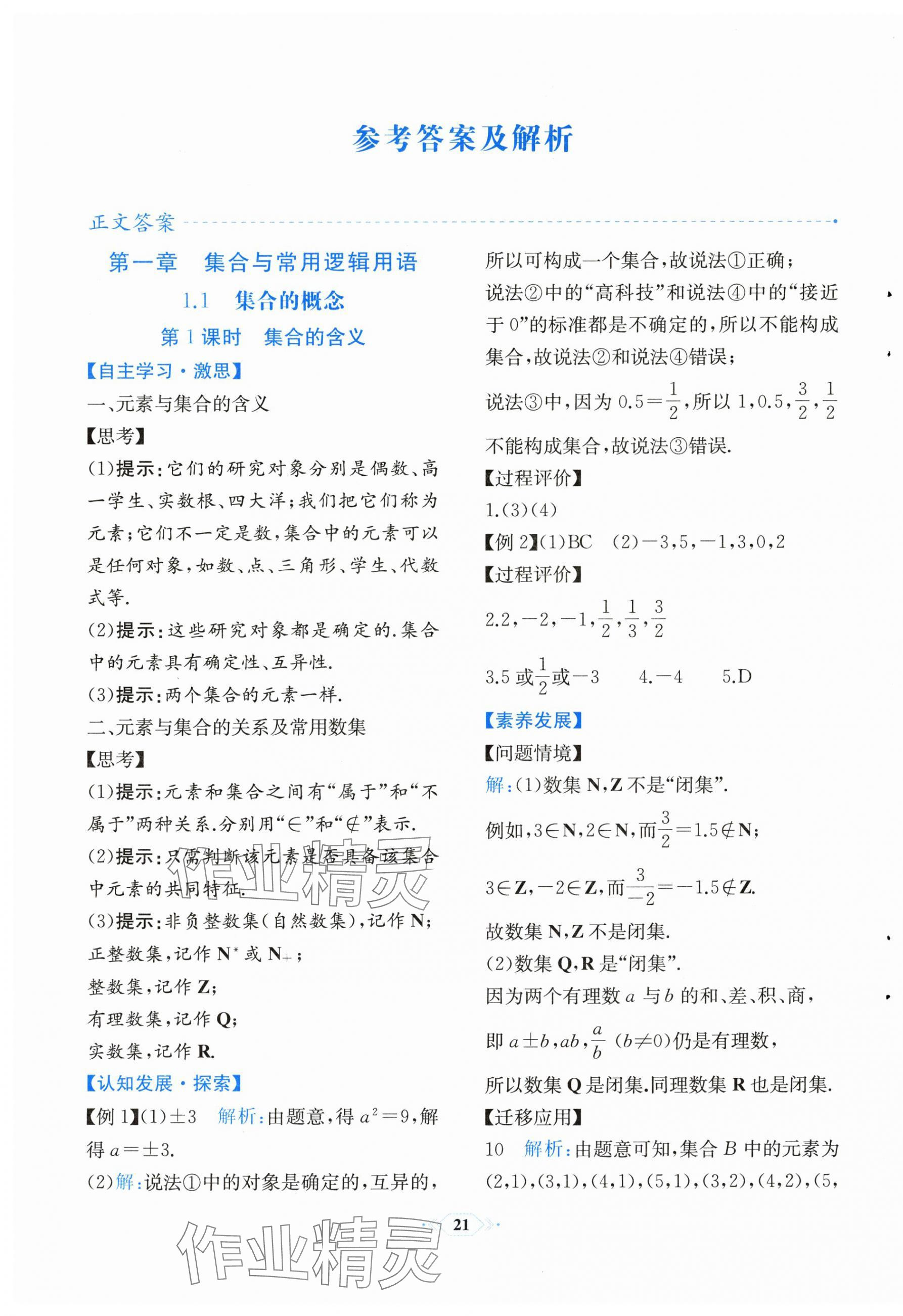 2025年人教金学典同步解析与测评高中数学必修第一册人教版 第1页