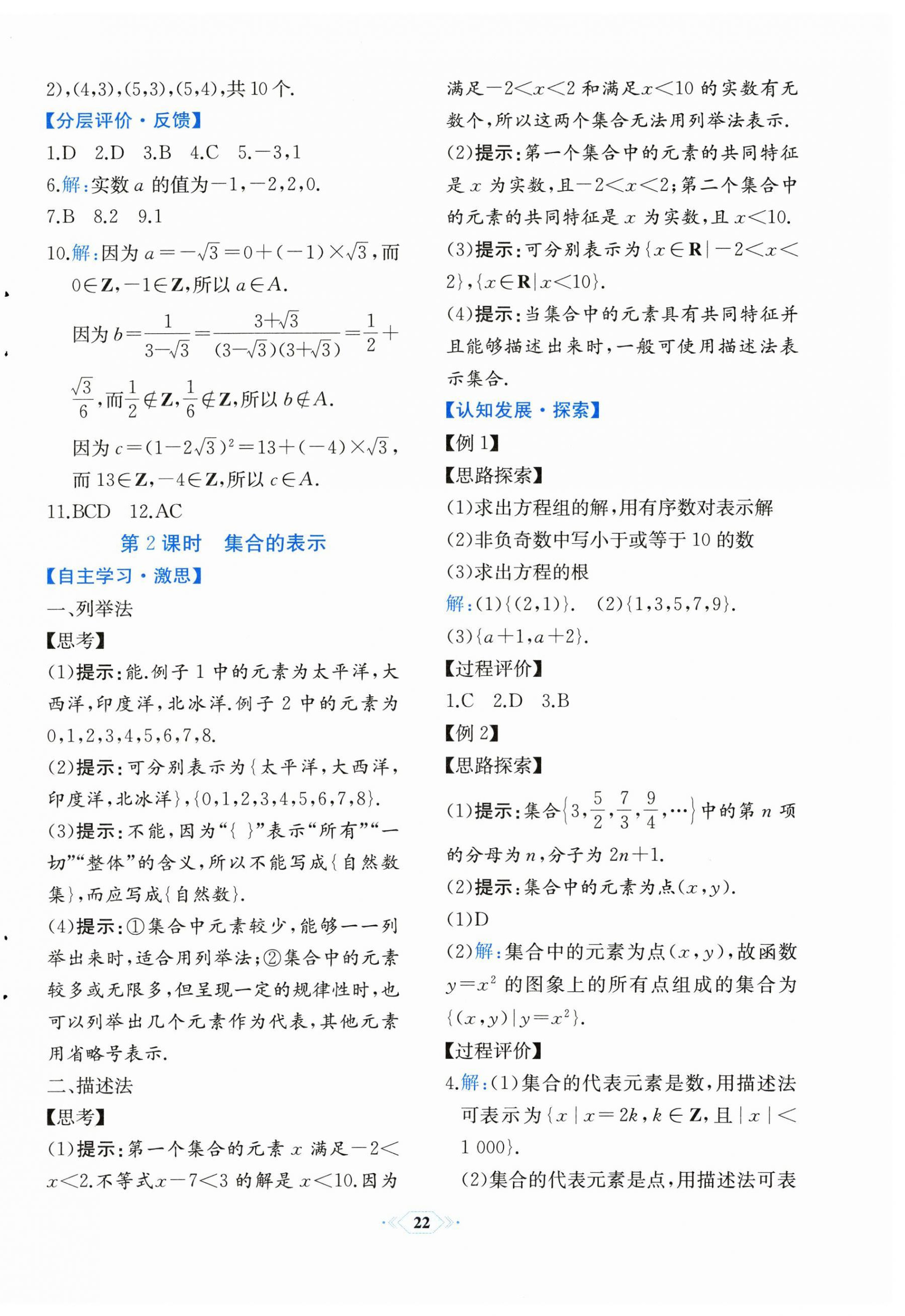 2025年人教金学典同步解析与测评高中数学必修第一册人教版 第2页