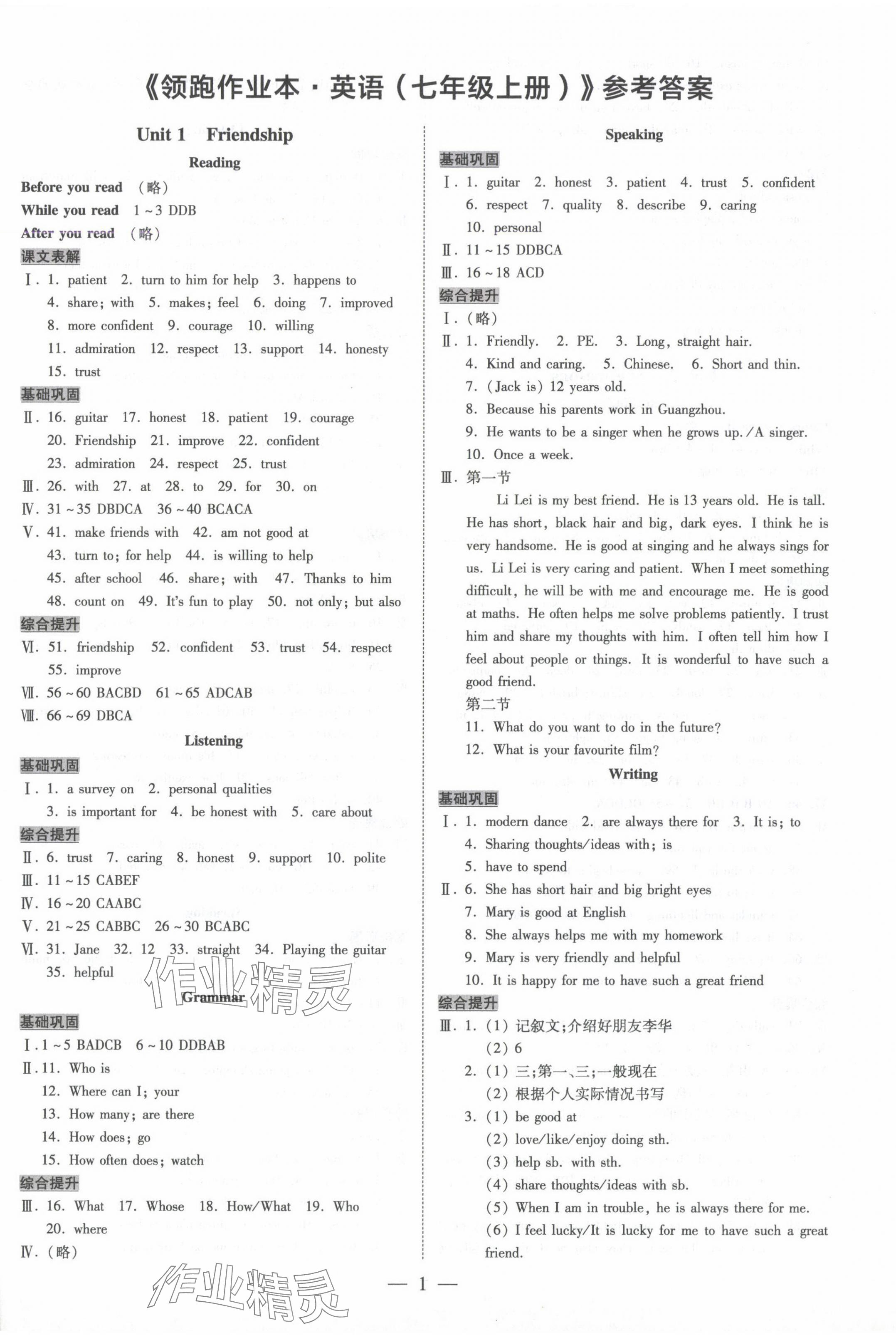 2024年領(lǐng)跑作業(yè)本七年級(jí)英語(yǔ)上冊(cè)人教版廣州專(zhuān)版 第1頁(yè)