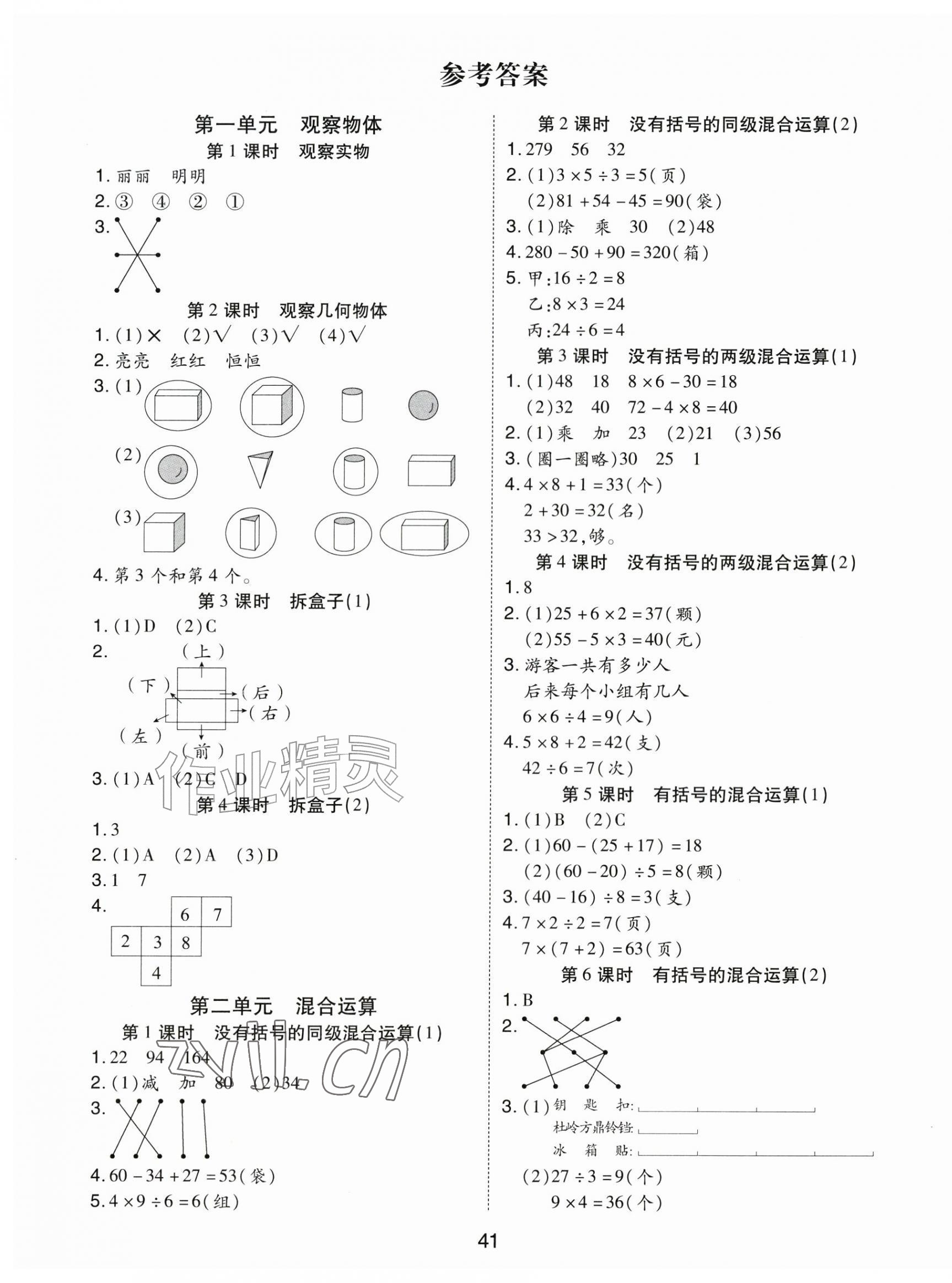 2026年黄冈课课练三年级数学上册人教版&nbsp;第1页