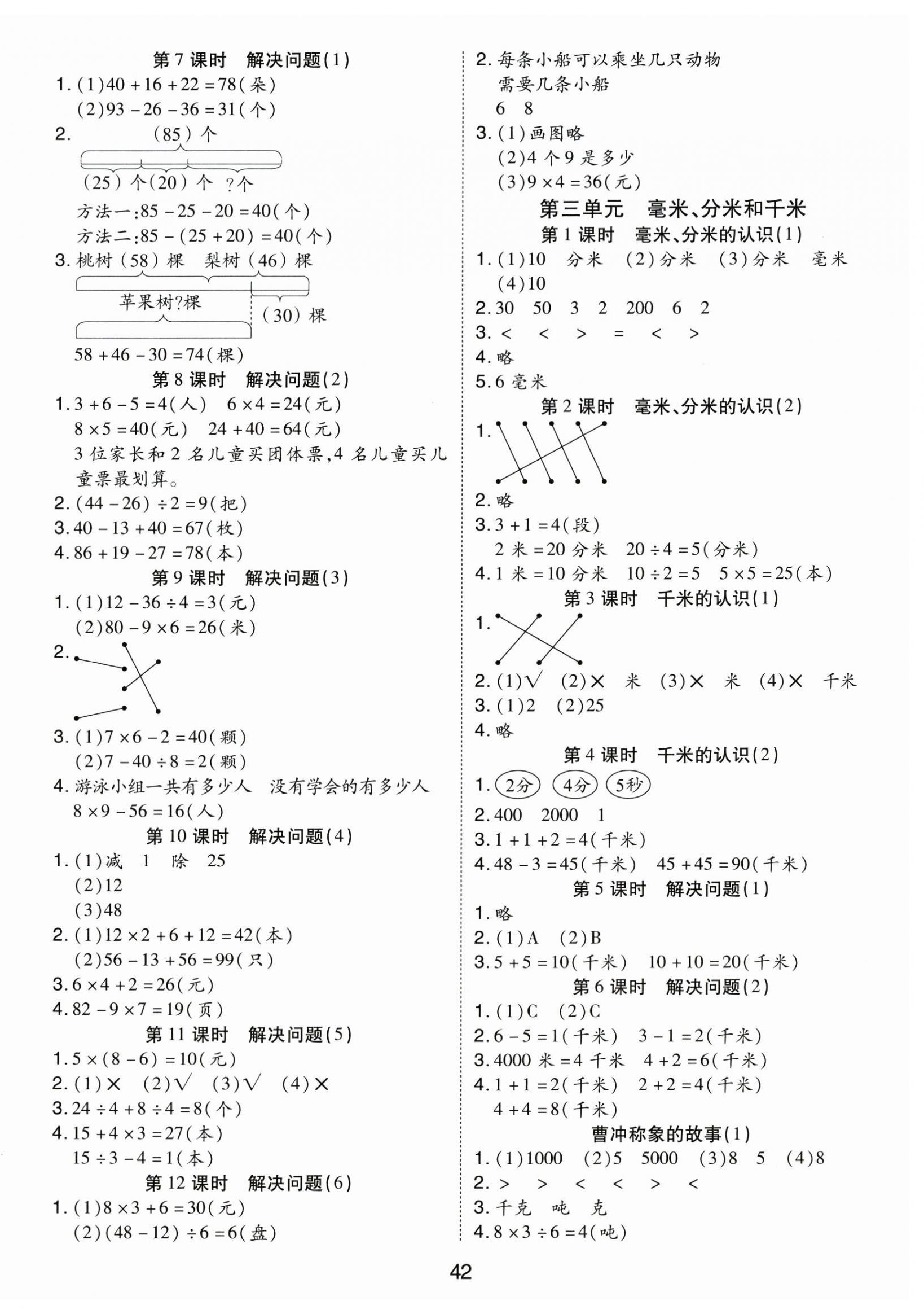 2026年黄冈课课练三年级数学上册人教版&nbsp;第2页