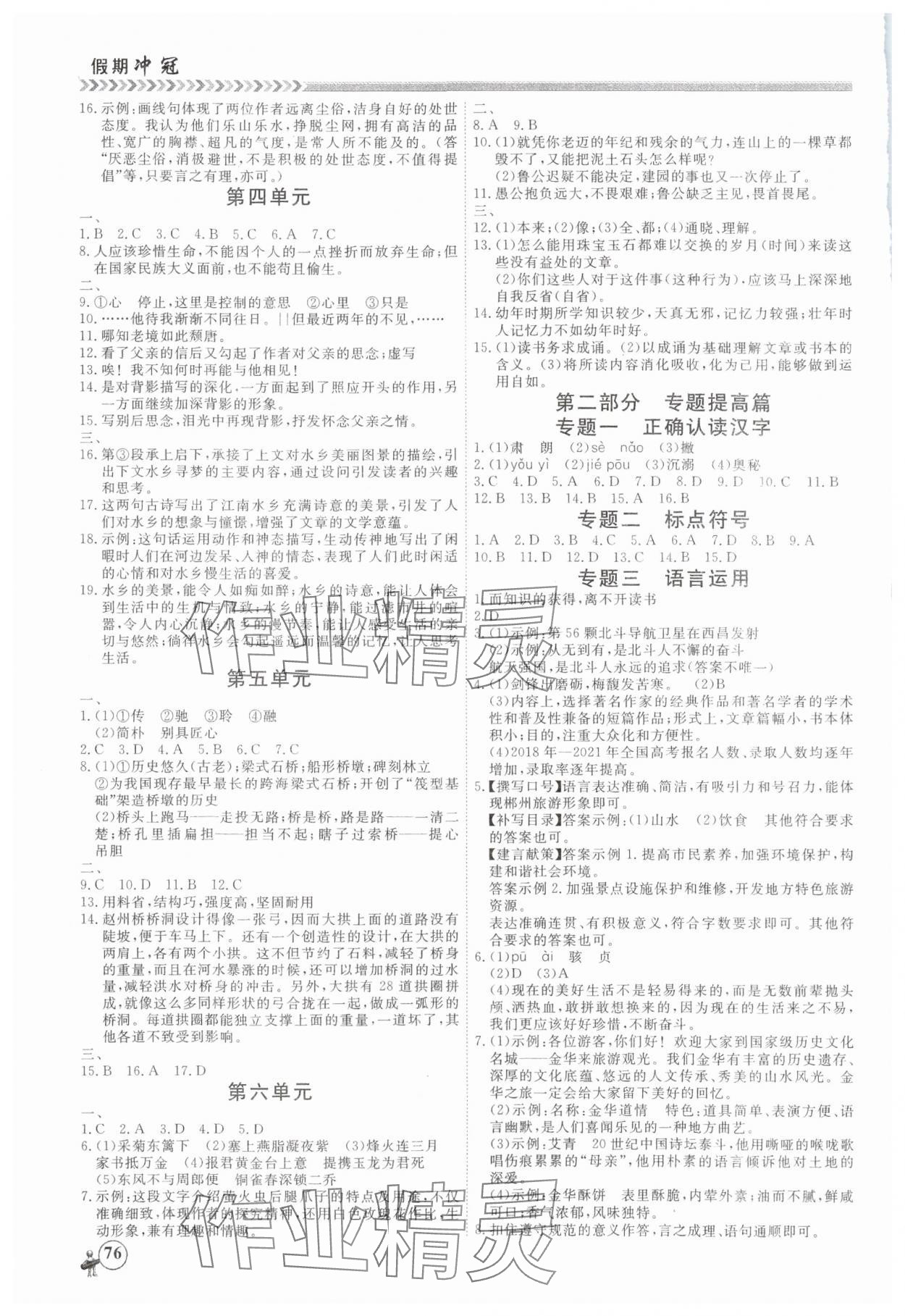 2025年假期沖冠黑龍江教育出版社八年級語文 第2頁