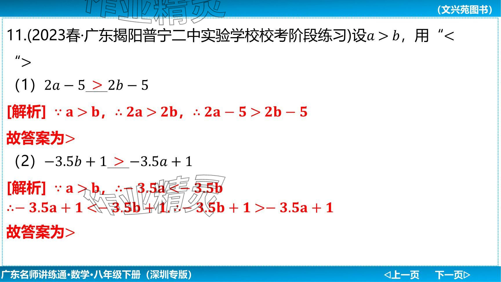 2024年廣東名師講練通八年級(jí)數(shù)學(xué)下冊北師大版深圳專版提升版 參考答案第55頁