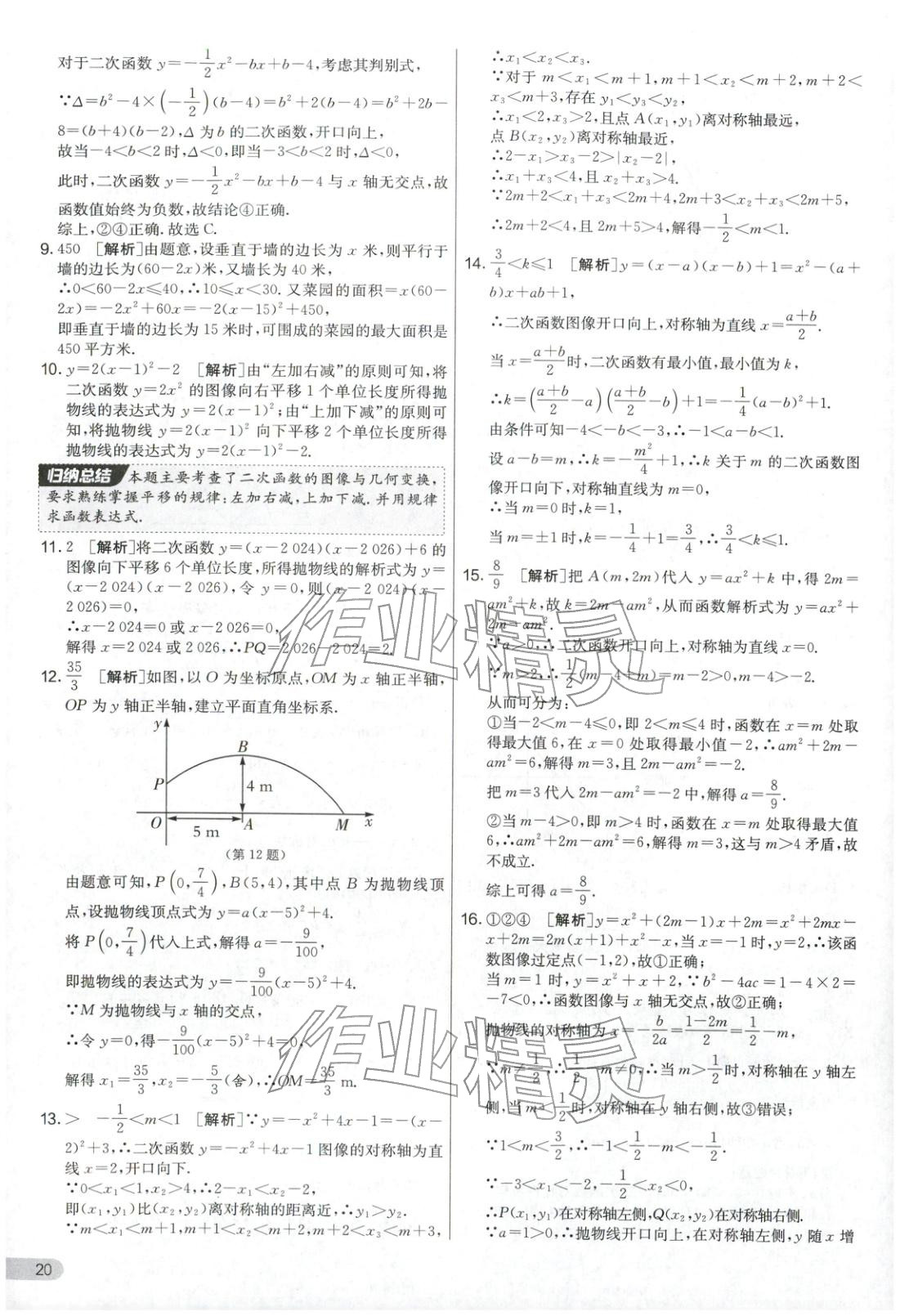 2025年实验班提优大考卷九年级数学上册苏科版&nbsp;第20页
