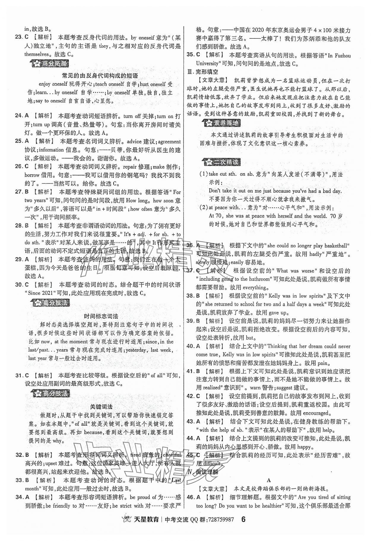 2024年金考卷福建中間45套匯編英語 參考答案第5頁