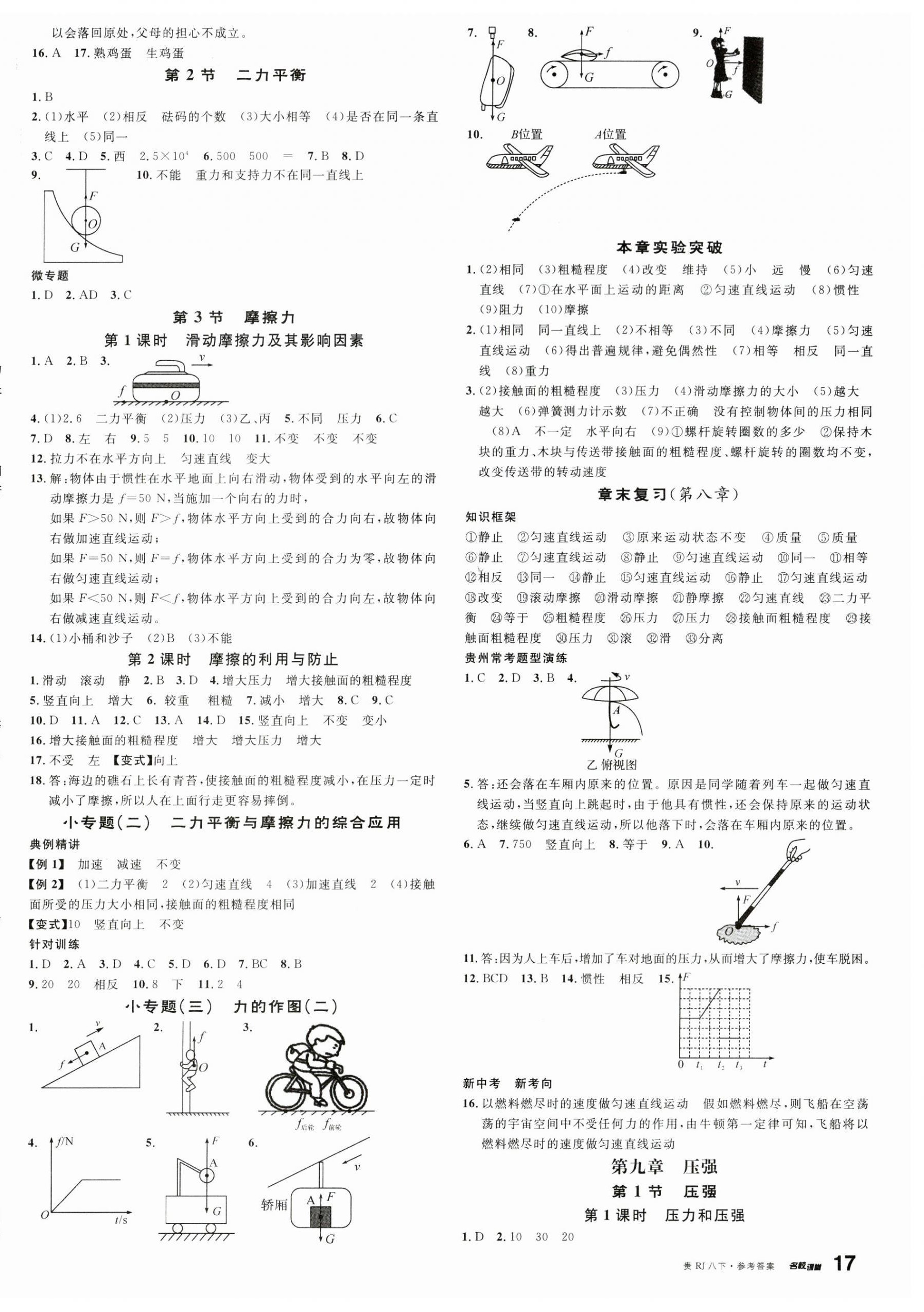 2024年名校課堂八年級物理下冊人教版貴州專版 第2頁