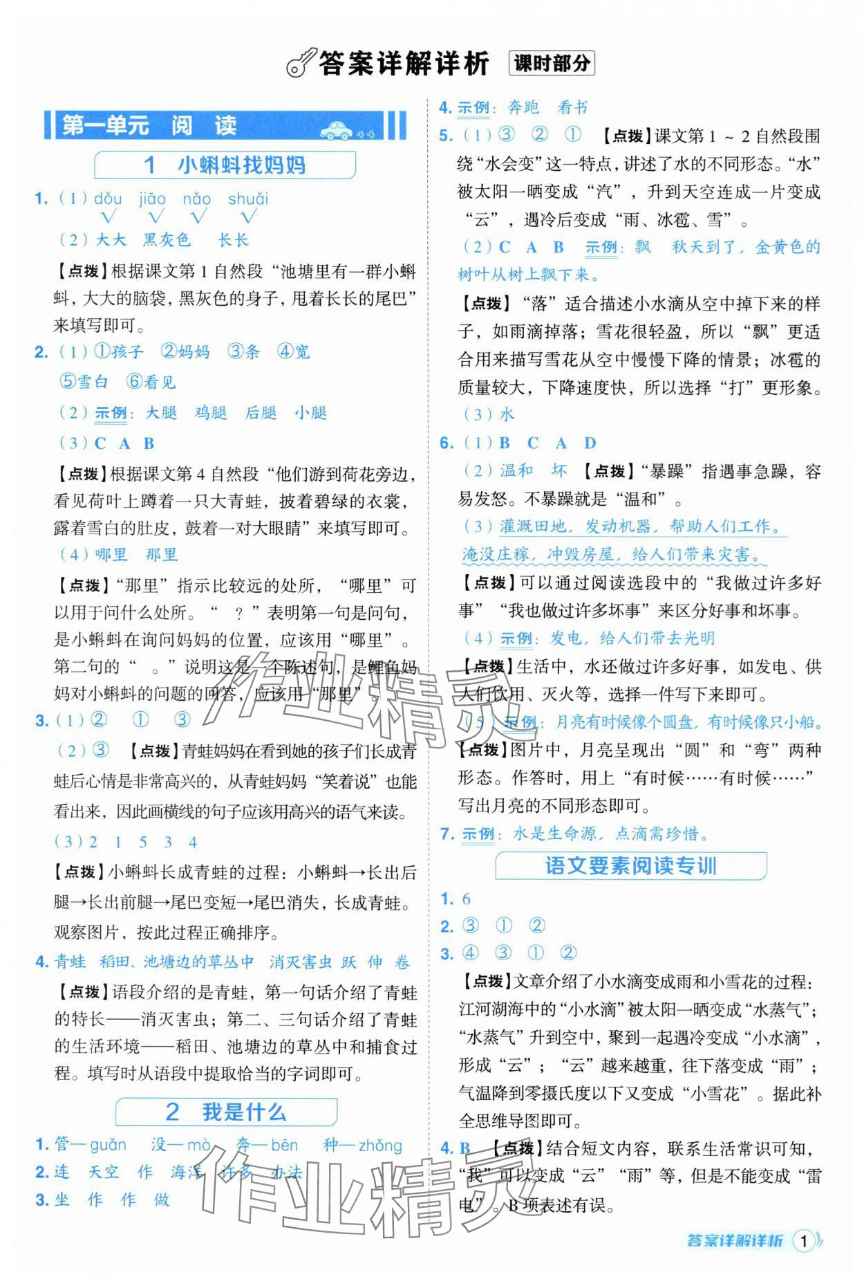 2025年綜合應用創新題典中點二年級語文上冊人教版 第1頁