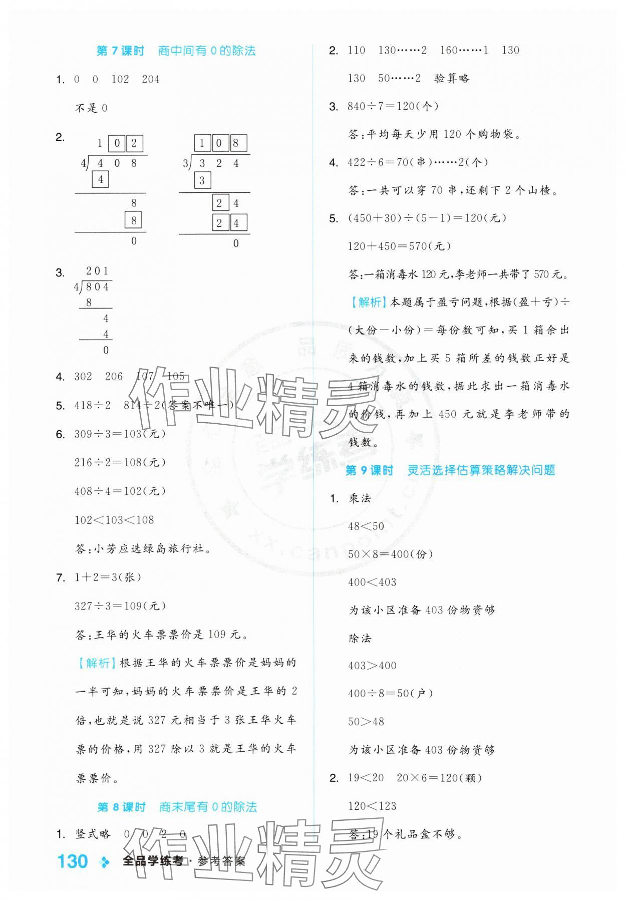 2025年全品學(xué)練考三年級(jí)數(shù)學(xué)下冊(cè)人教版 第6頁(yè)