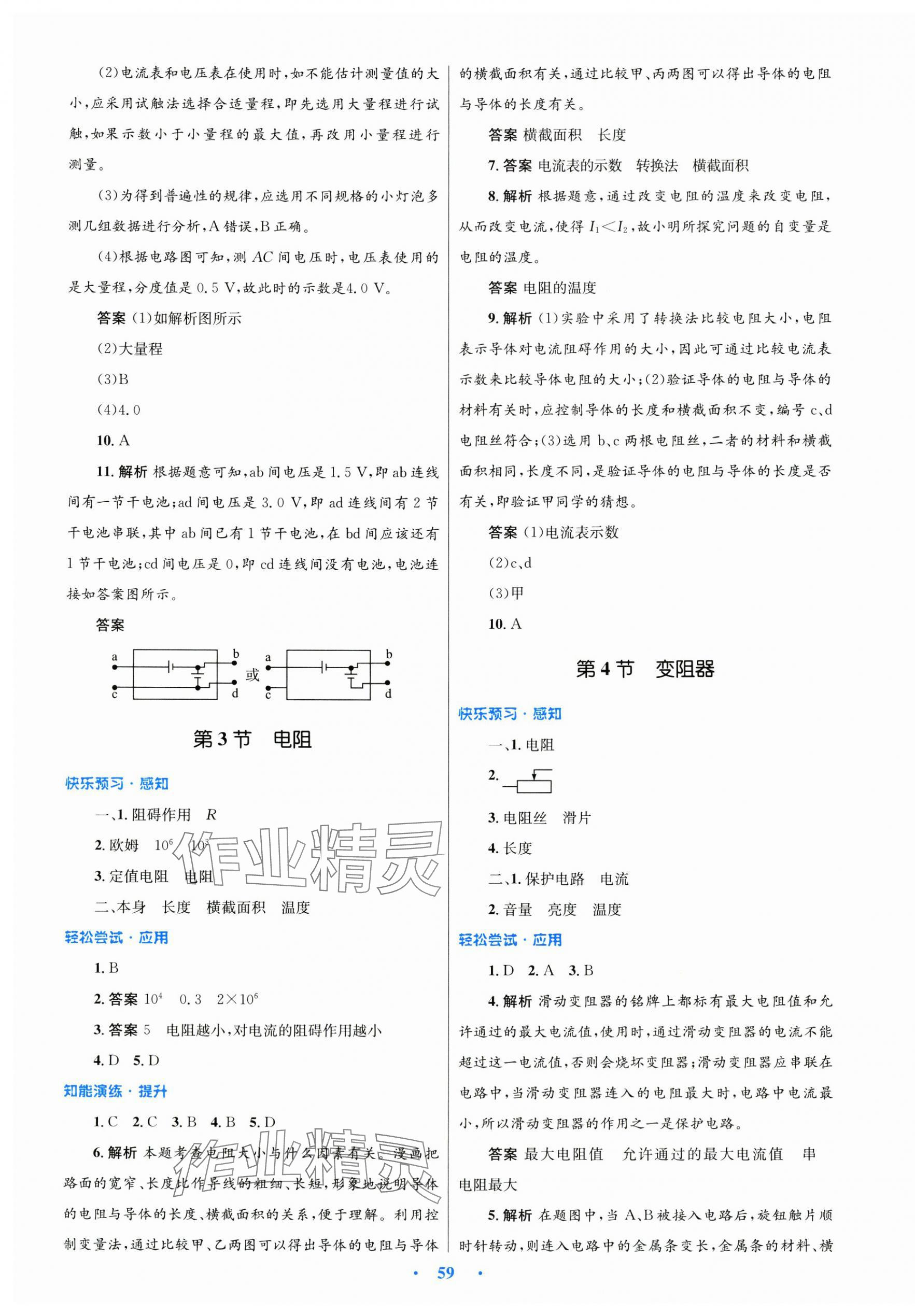 2024年初中同步测控优化设计九年级物理全一册人教版 第11页