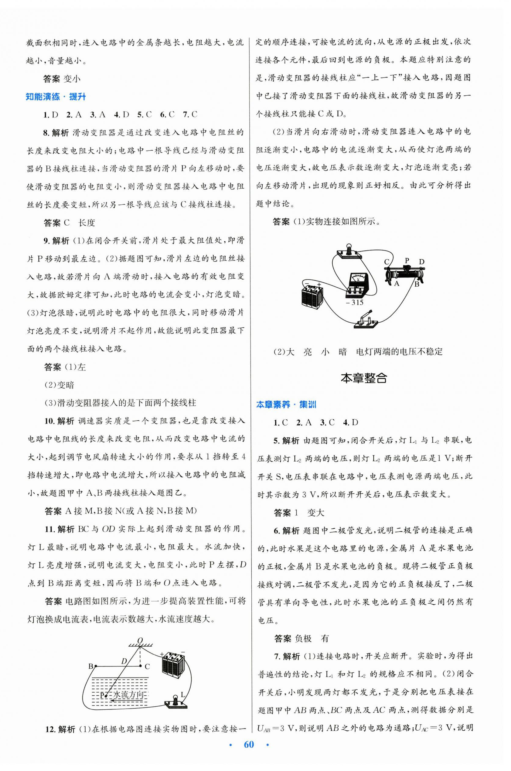 2024年初中同步測(cè)控優(yōu)化設(shè)計(jì)九年級(jí)物理全一冊(cè)人教版 第12頁(yè)