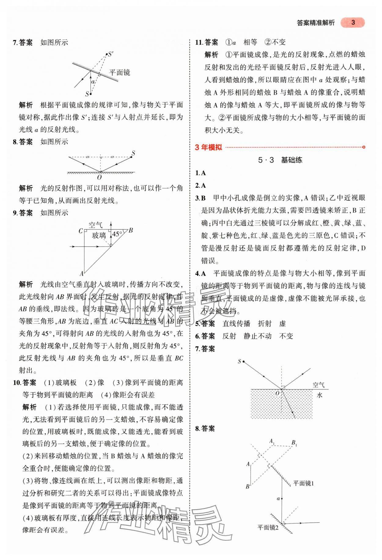 2025年5年中考3年模擬物理廣東專版 第3頁