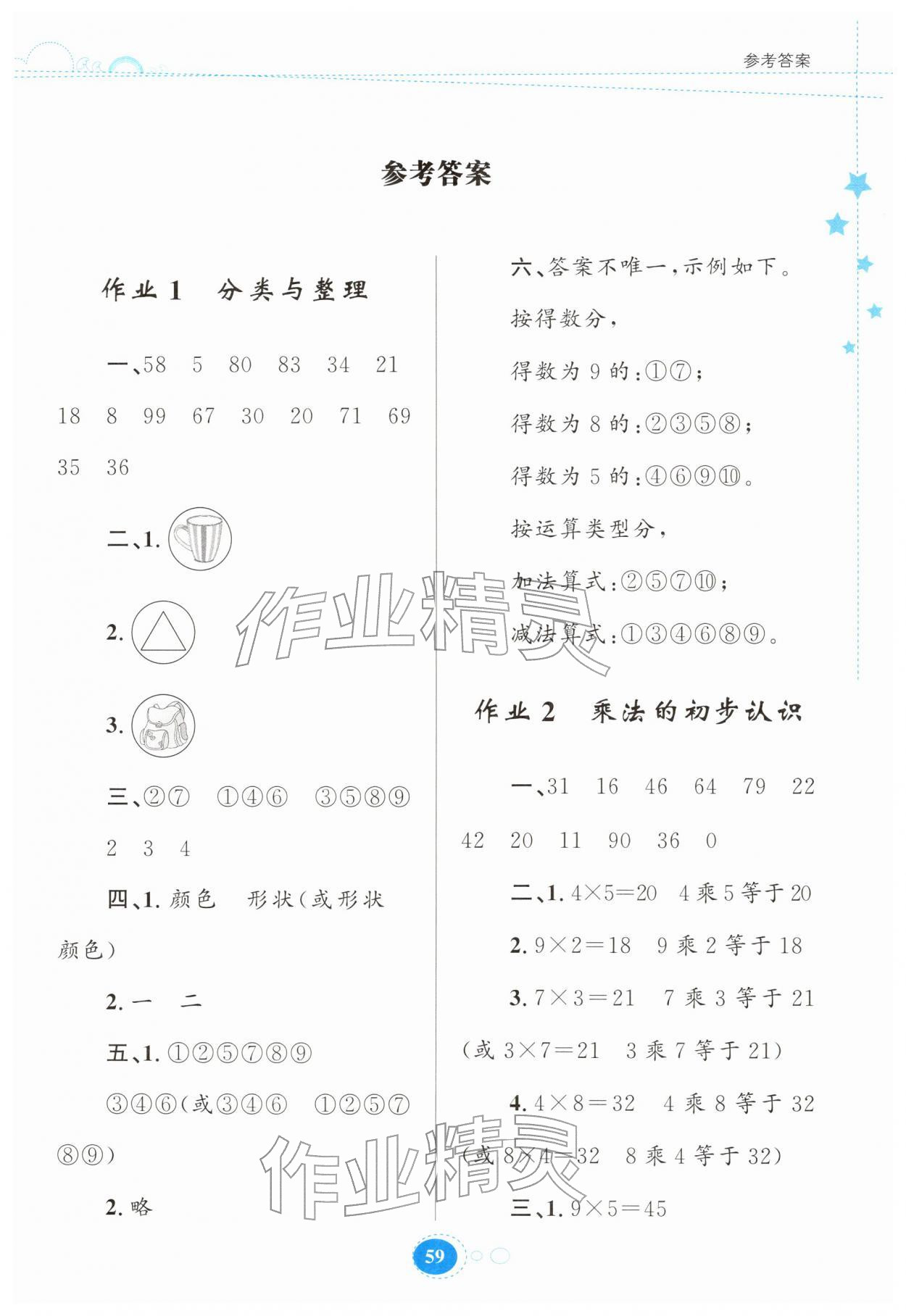 2026年寒假作業(yè)貴州教育出版社二年級(jí)數(shù)學(xué)人教版&nbsp;第1頁(yè)