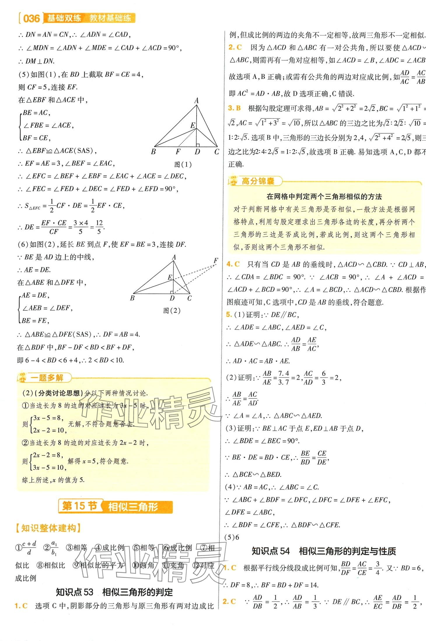 2024年基礎(chǔ)雙練數(shù)學(xué) 第38頁