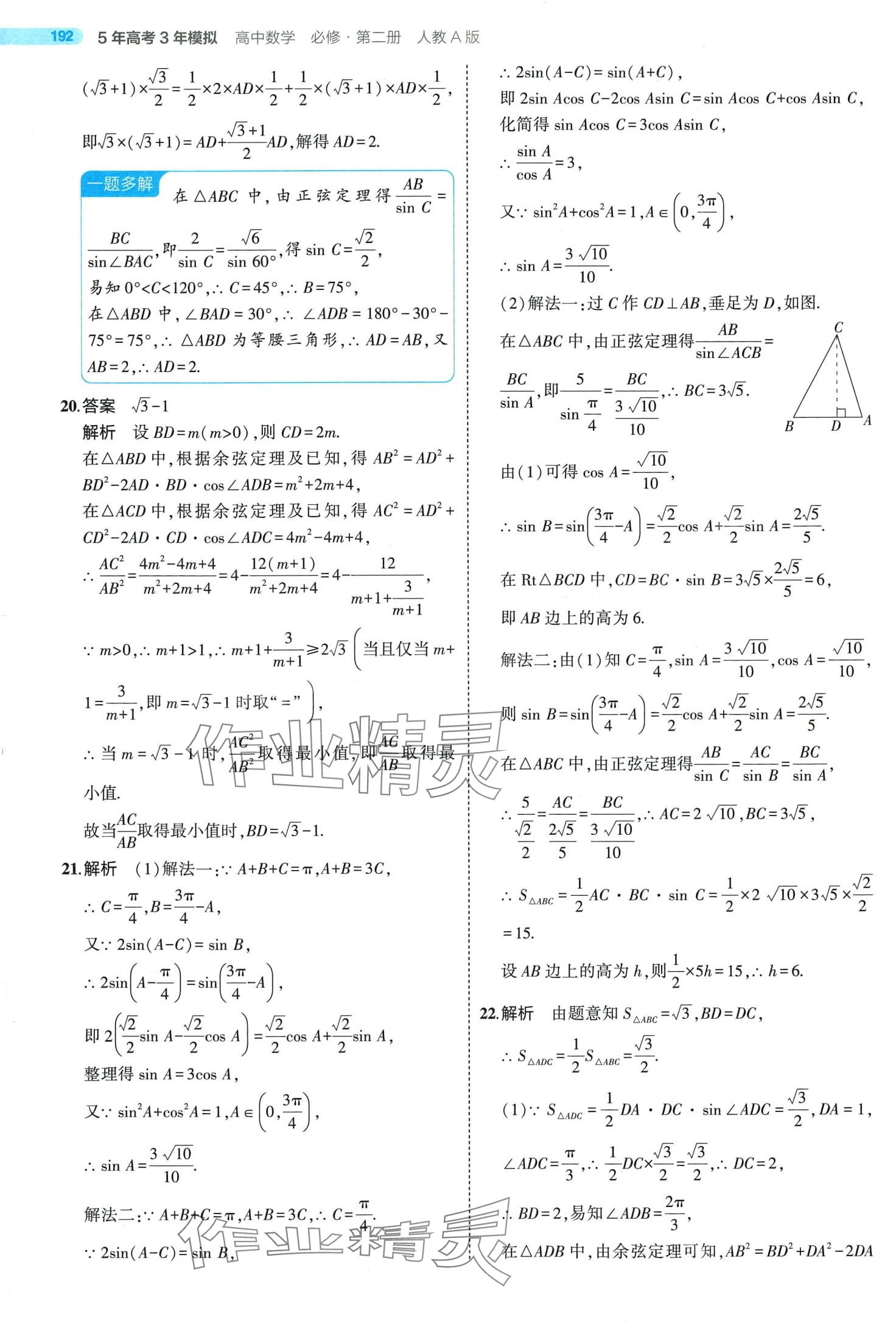 2024年5年高考3年模拟高中数学必修第二册人教A版 第44页