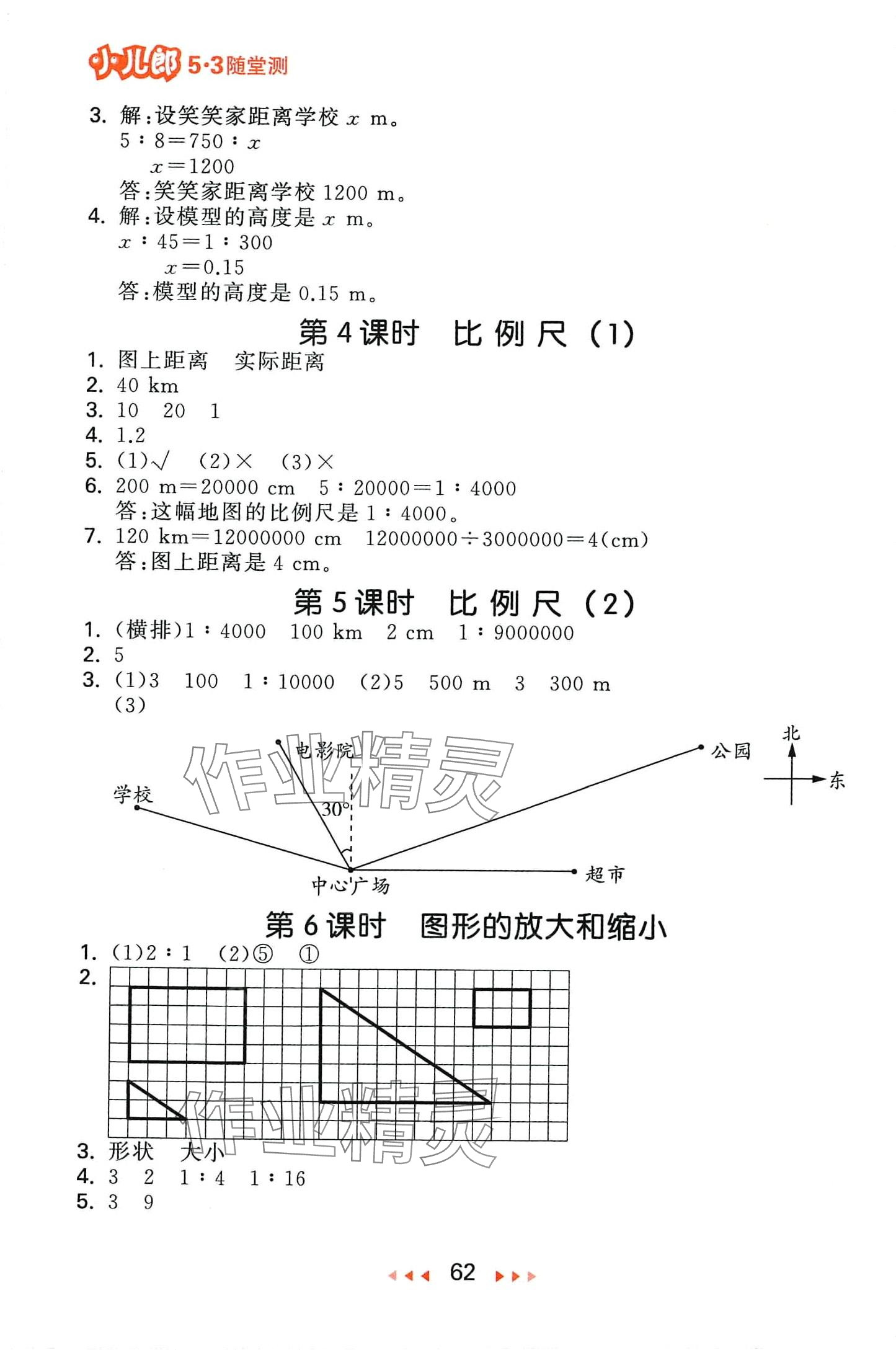 2024年53隨堂測六年級數(shù)學下冊北師大版 第4頁