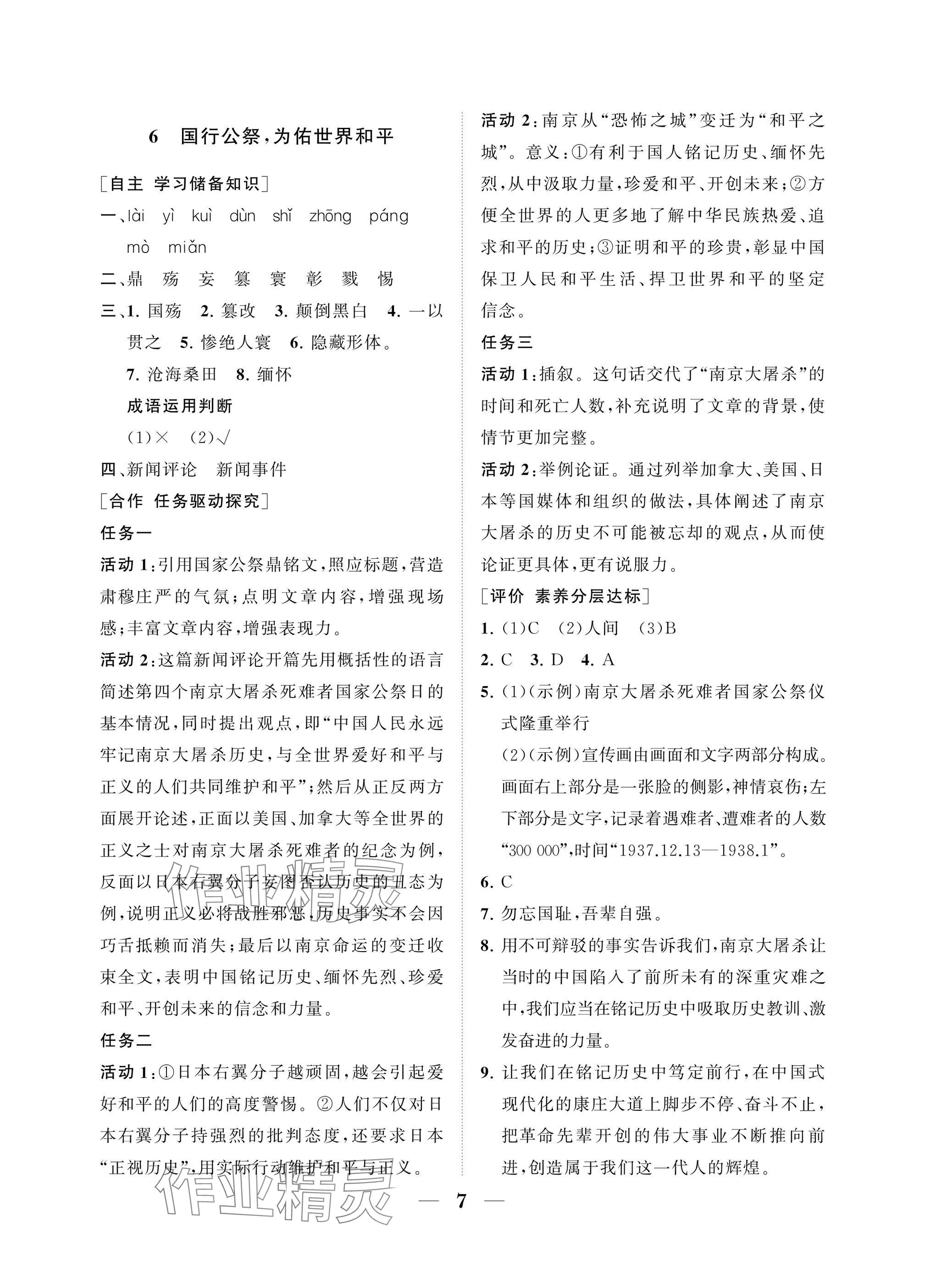 2025年配套综合练习甘肃八年级语文上册人教版 参考答案第7页