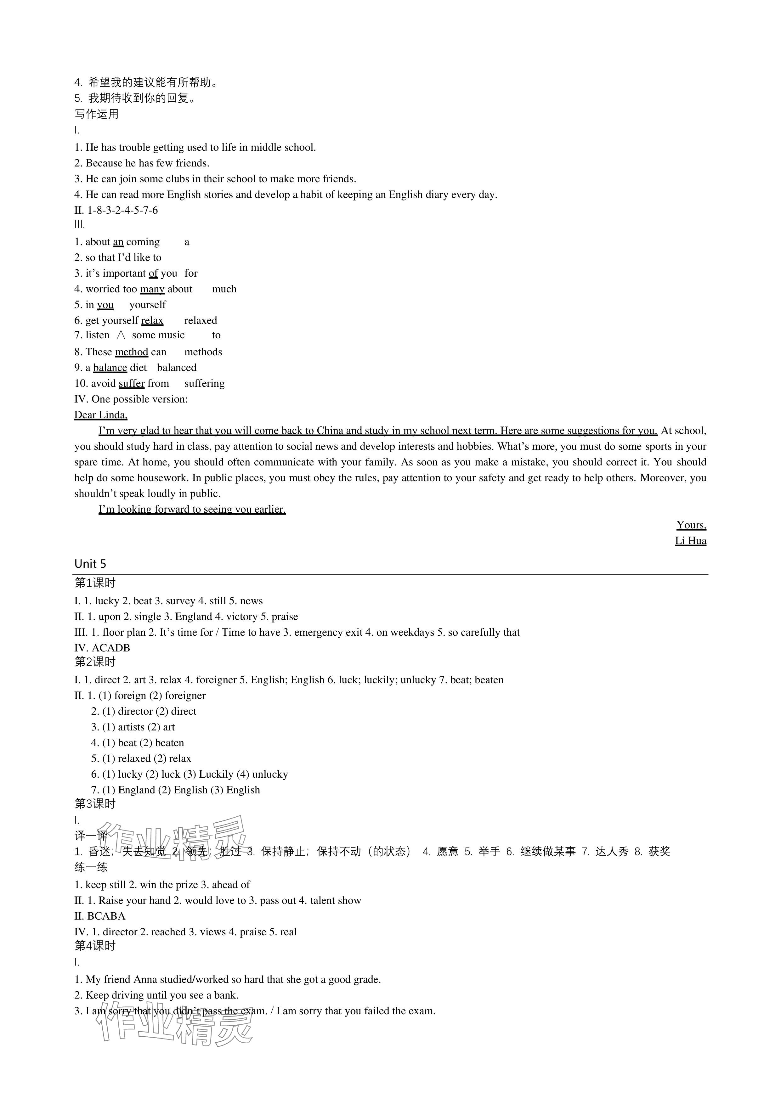2024年春如金卷課時作業本九年級英語全一冊滬教版 參考答案第7頁