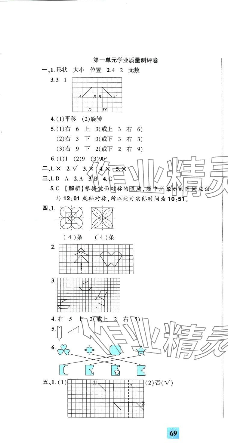 2024年全程無憂提優(yōu)卷四年級數(shù)學下冊蘇教版 第1頁