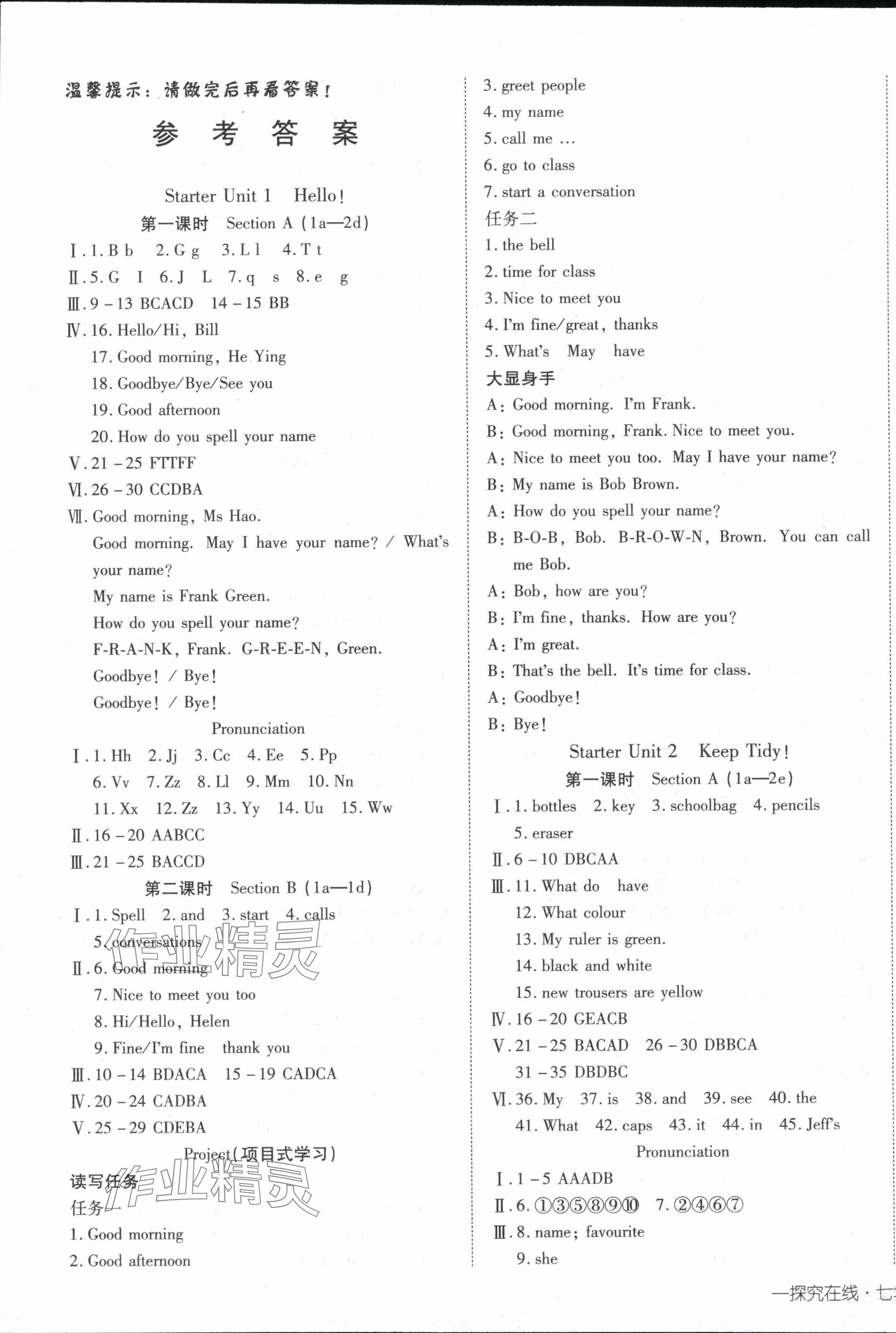 2025年探究在線高效課堂七年級(jí)英語(yǔ)上冊(cè)人教版 第1頁(yè)