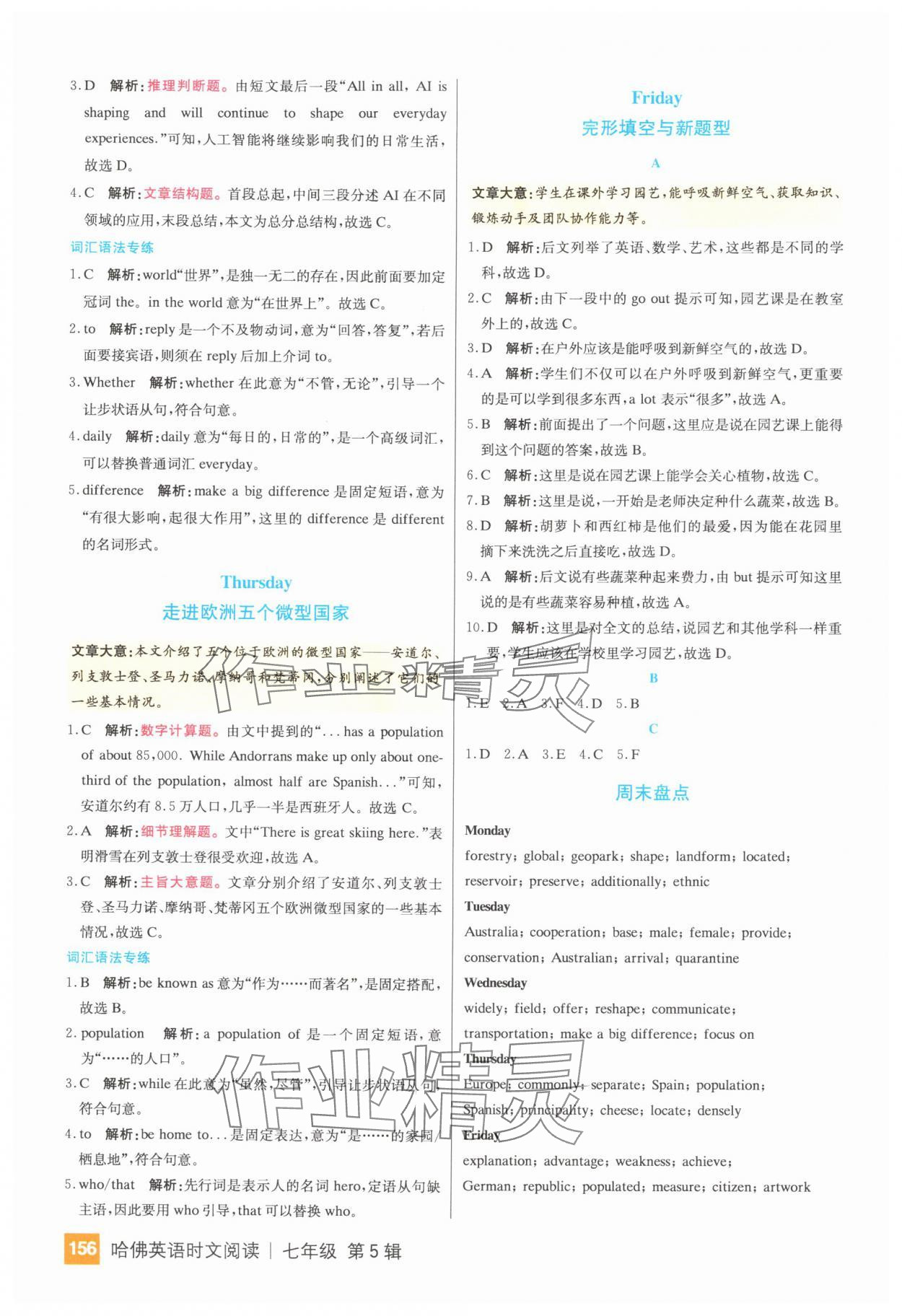 2025年哈佛英语时文阅读七年级英语 第2页