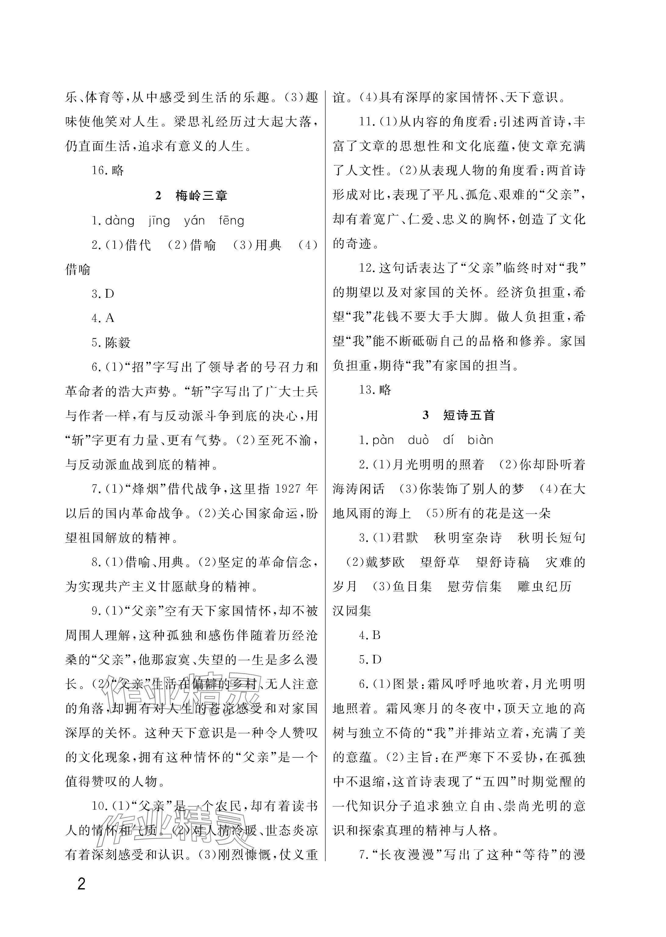 2026年课堂作业武汉出版社九年级语文下册人教版 参考答案第2页