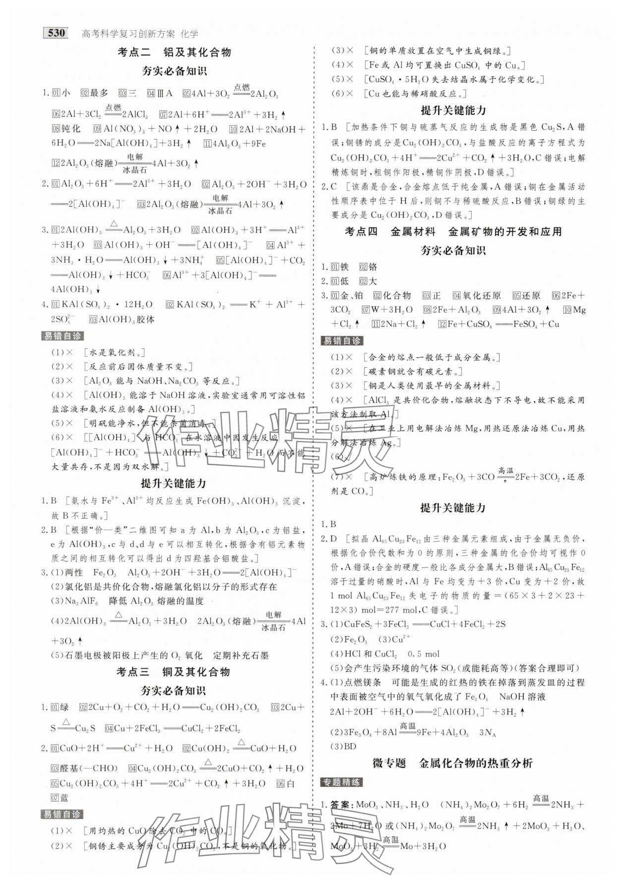 2025年金版教程高考科学复习创新方案化学创新版 第16页