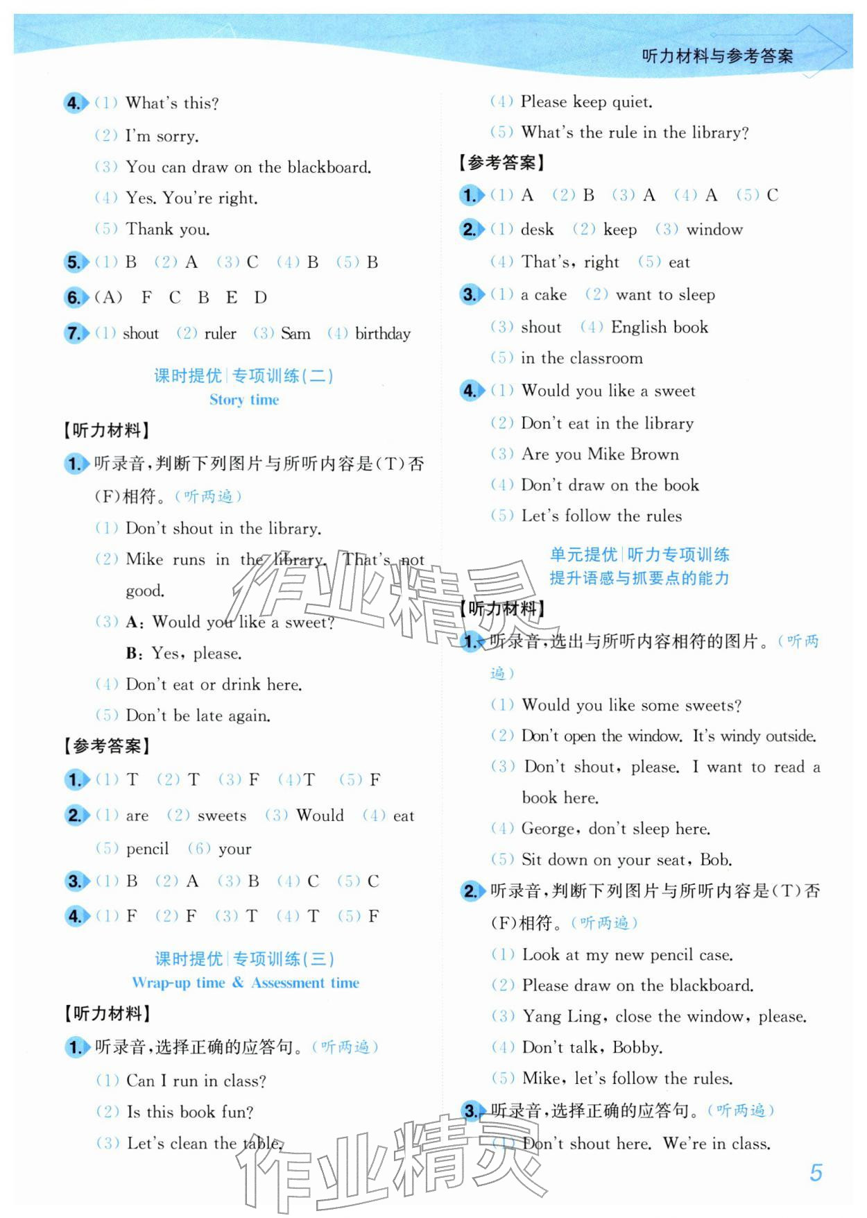 2026年小题狂做培优作业本三年级英语下册译林版&nbsp;参考答案第5页