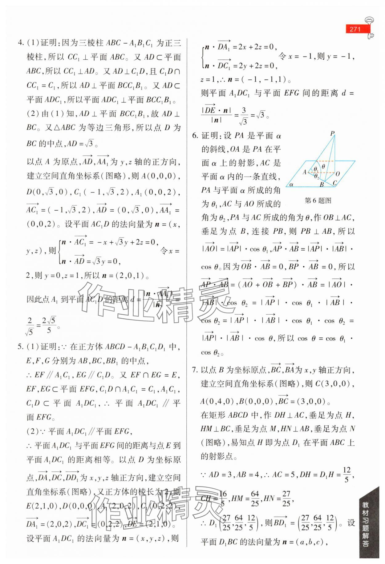 2025年教材課本高中數學選擇性必修第二冊蘇教版 第11頁