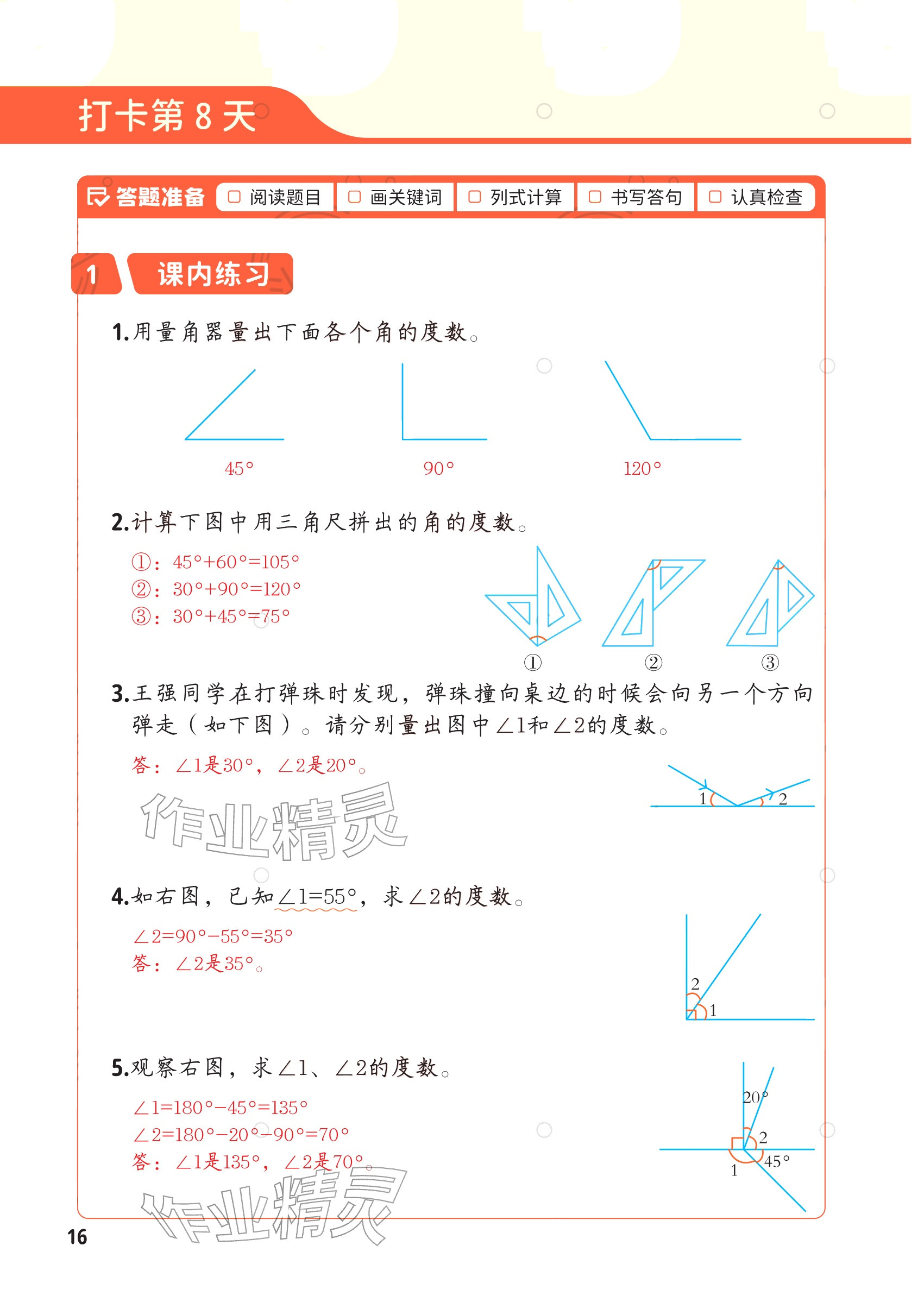 2025年每天10道应用题强化训练四年级数学上册&nbsp;参考答案第15页
