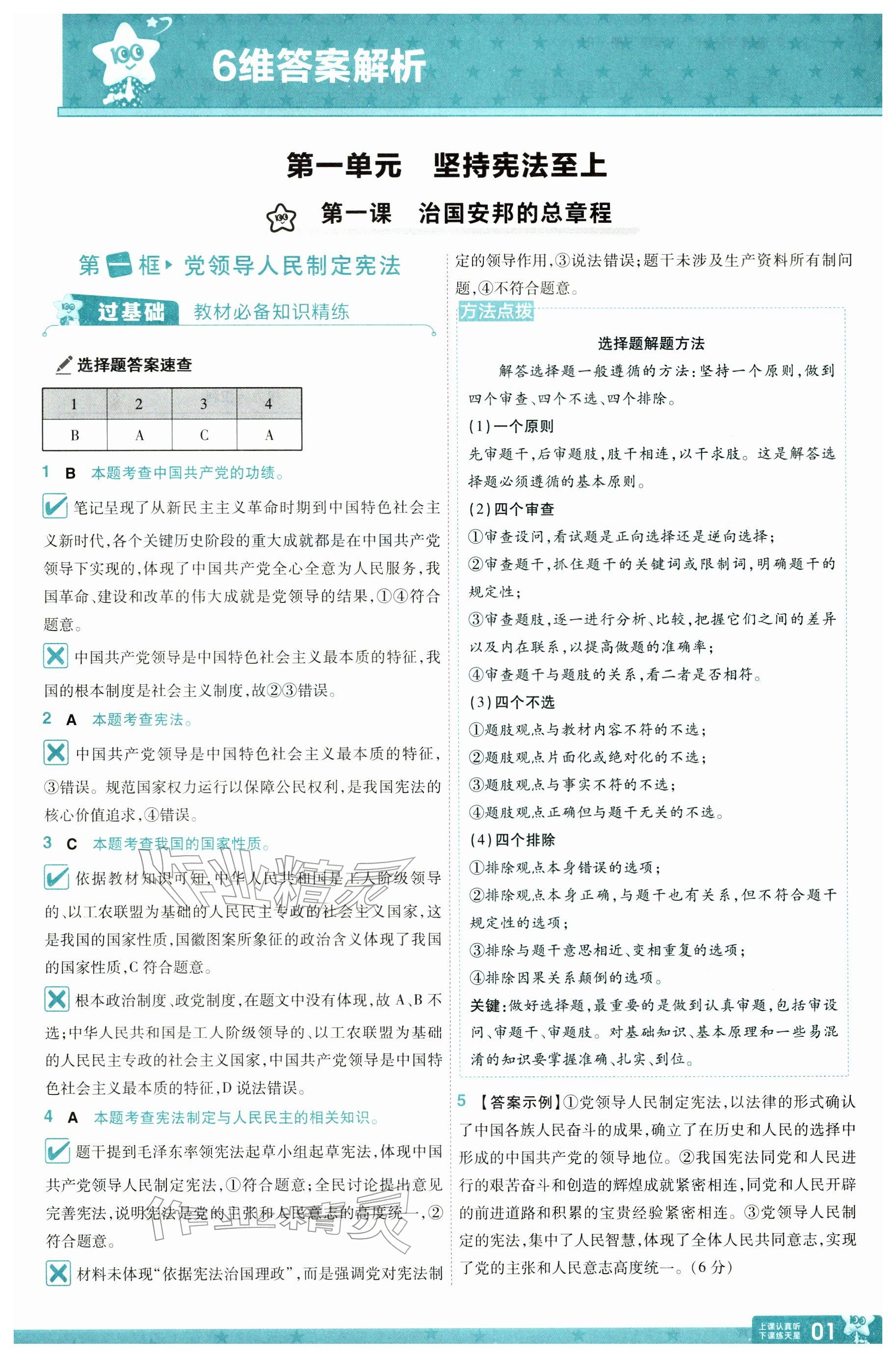 2026年一遍过八年级道德与法治下册人教版&nbsp;参考答案第1页