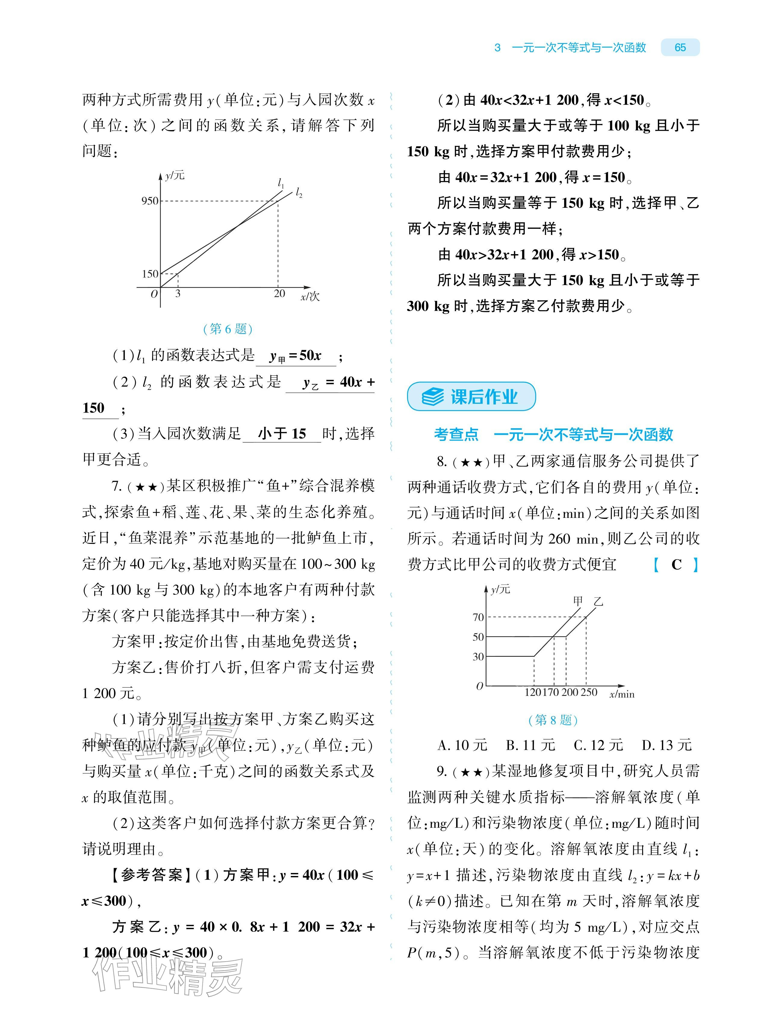 2026年基础训练大象出版社八年级数学下册北师大版&nbsp;参考答案第65页