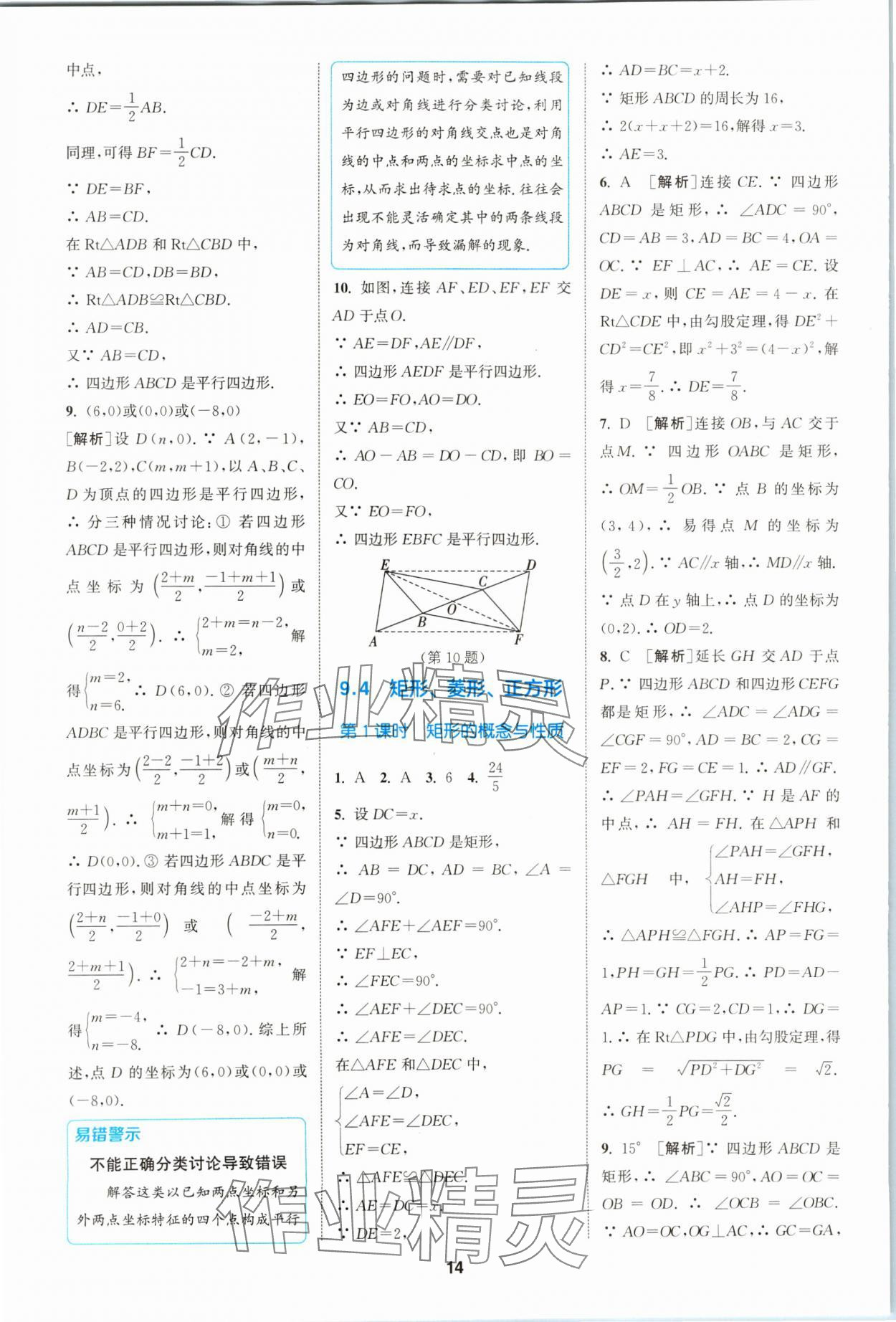 2024年拔尖特训八年级数学下册苏科版 参考答案第14页