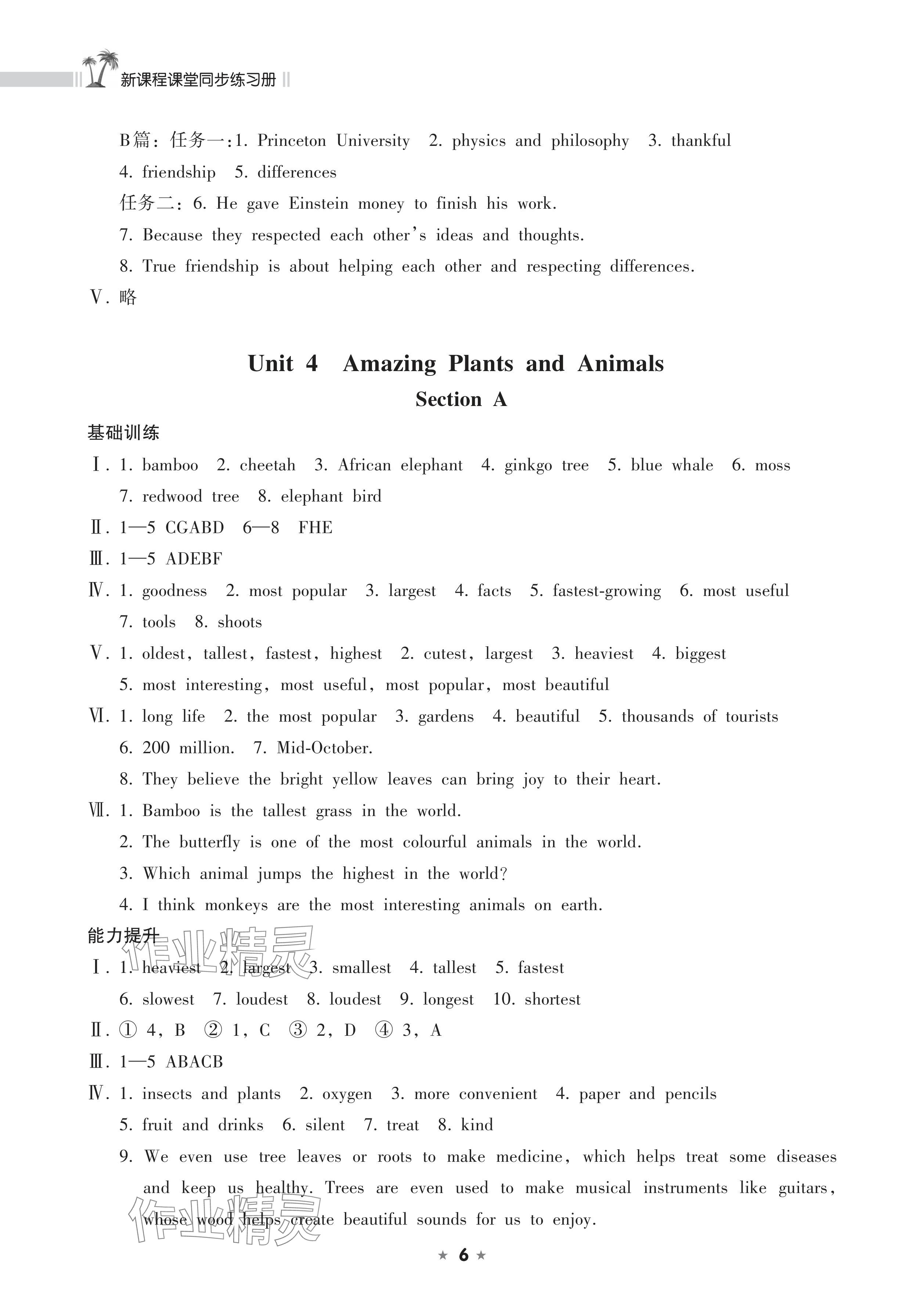 2025年新课程课堂同步练习册八年级英语上册人教版 参考答案第6页