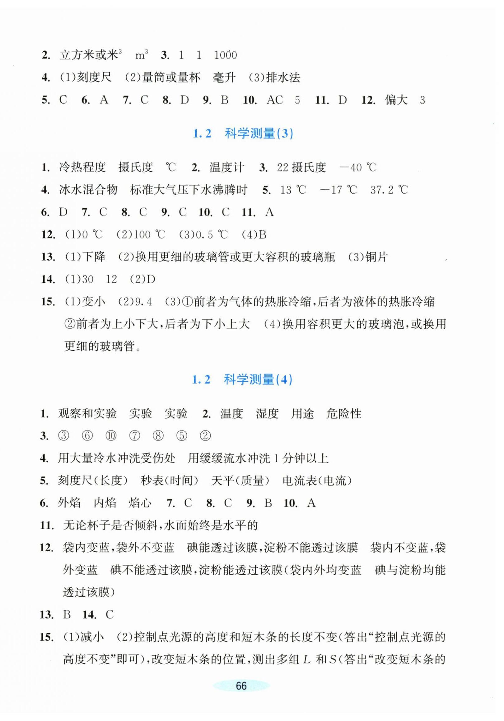 2026年课时特训七年级科学上册浙教版&nbsp;参考答案第2页