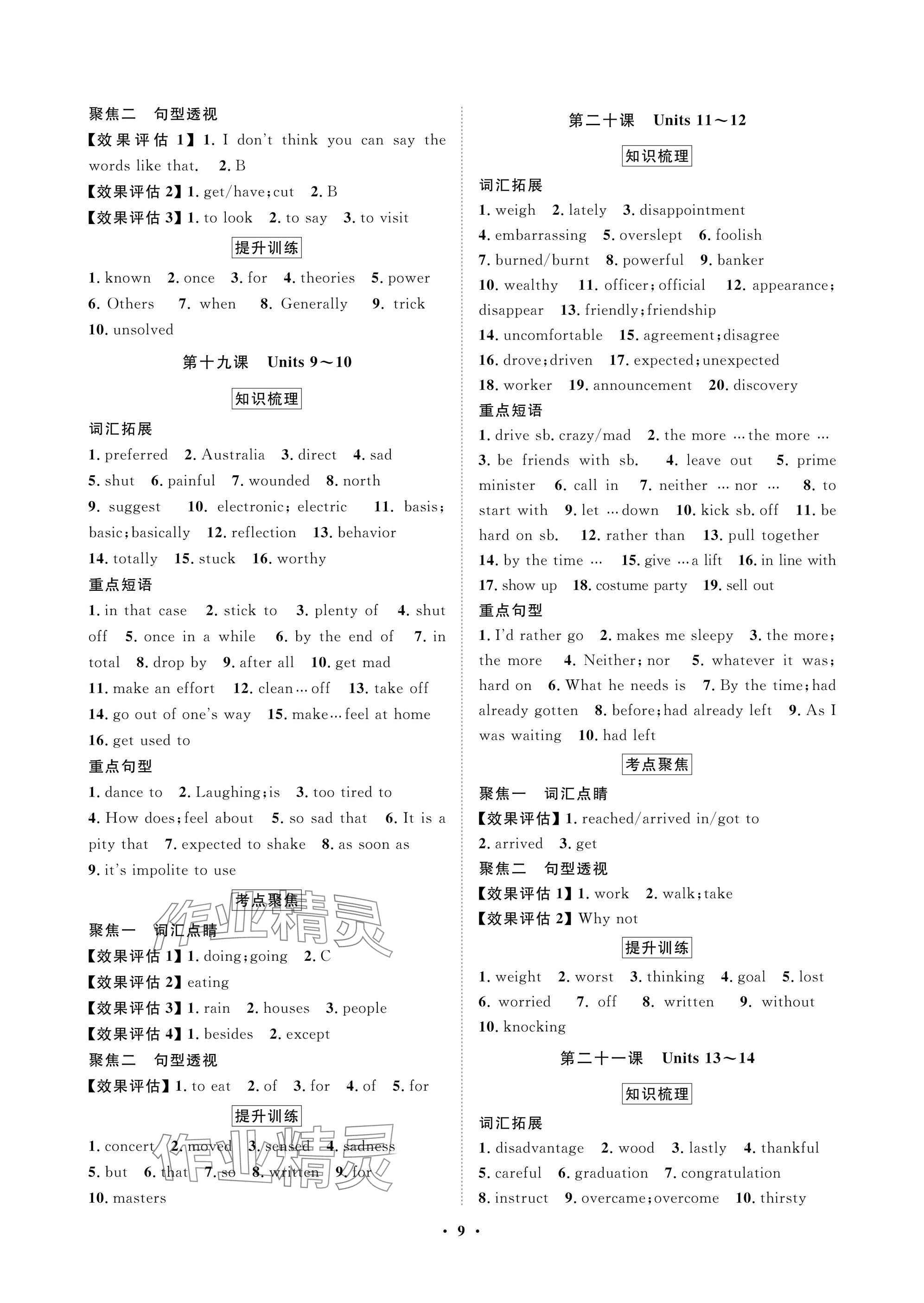 2025年湖北中考初中学业水平考试总复习英语通用版 参考答案第9页