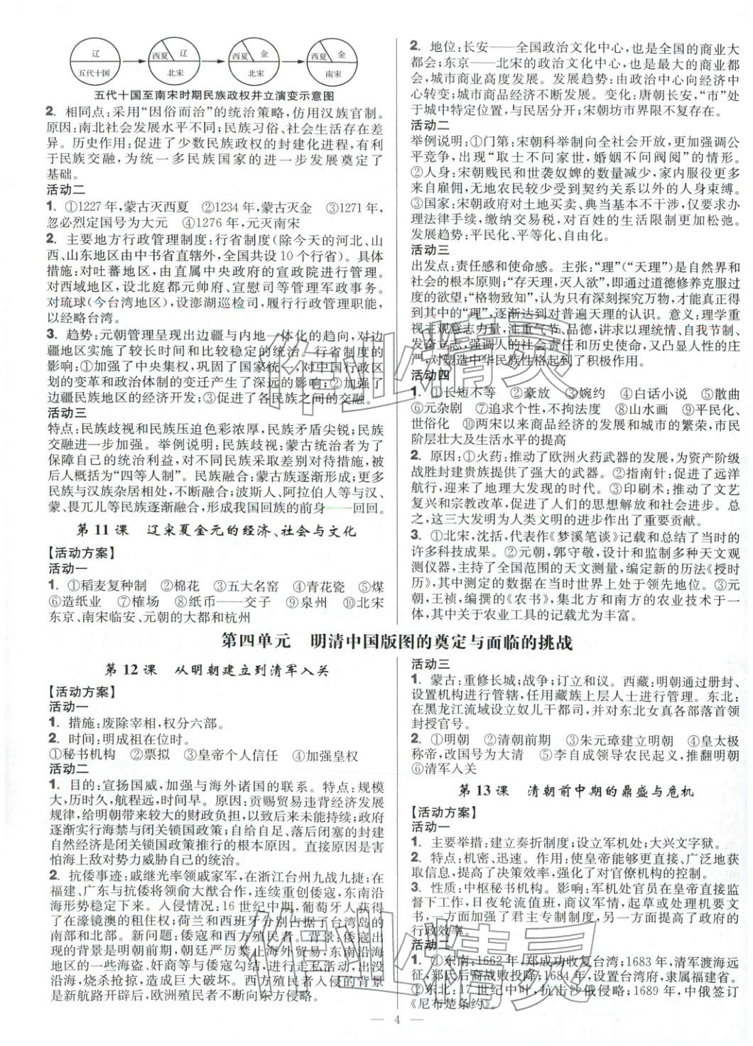 2025年活动单导学课程高中历史必修上册人教版&nbsp;第4页