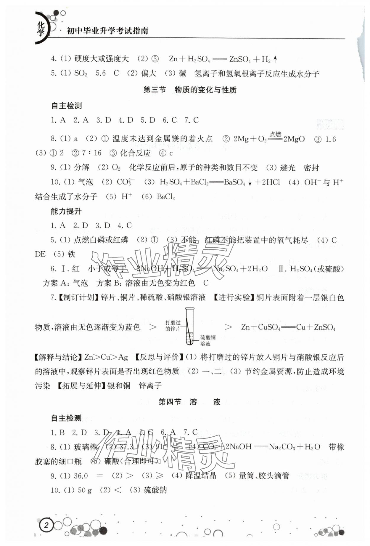 2024年初中毕业升学考试指南化学 第2页