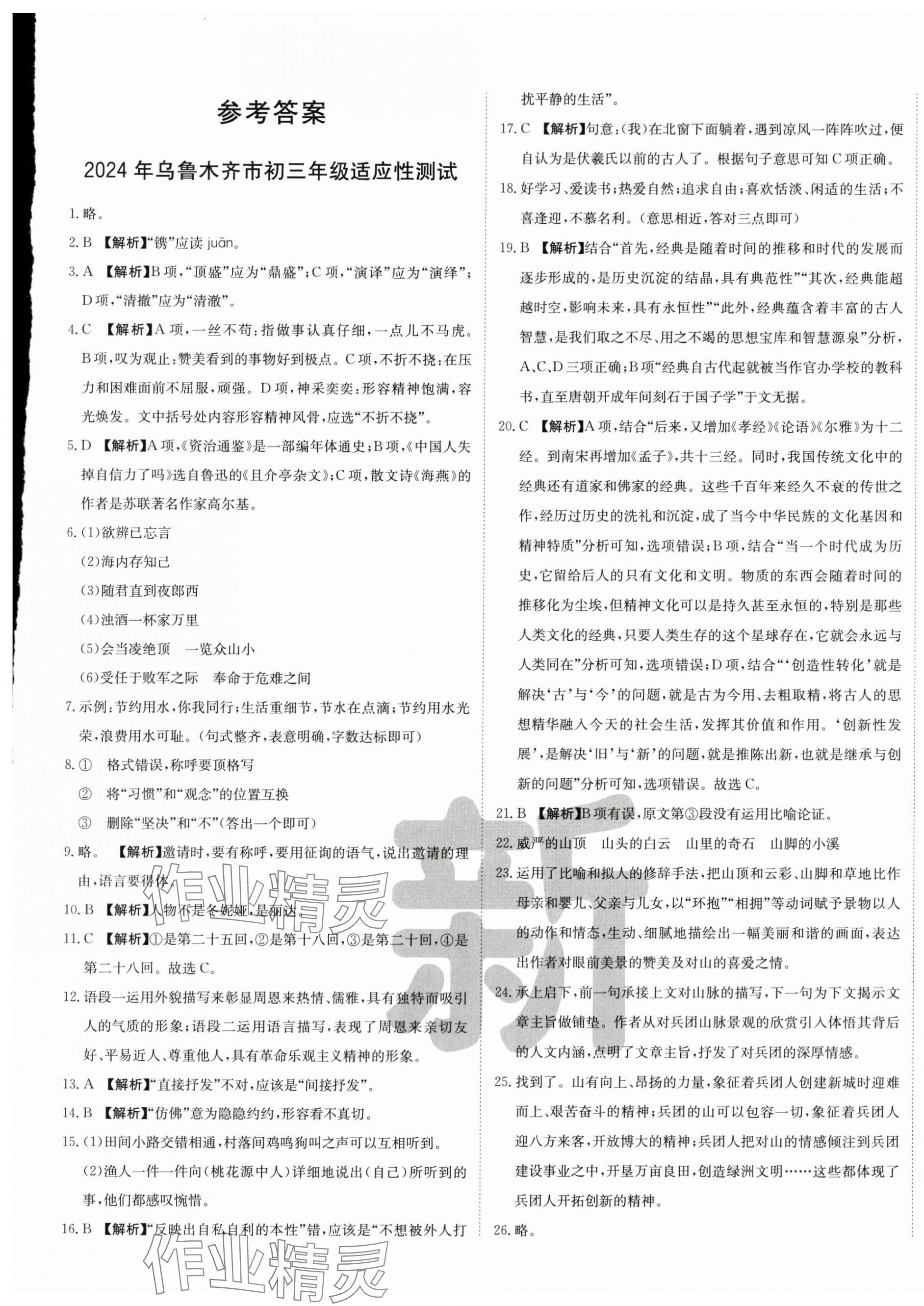 2024年新疆中考真题卷语文 第1页