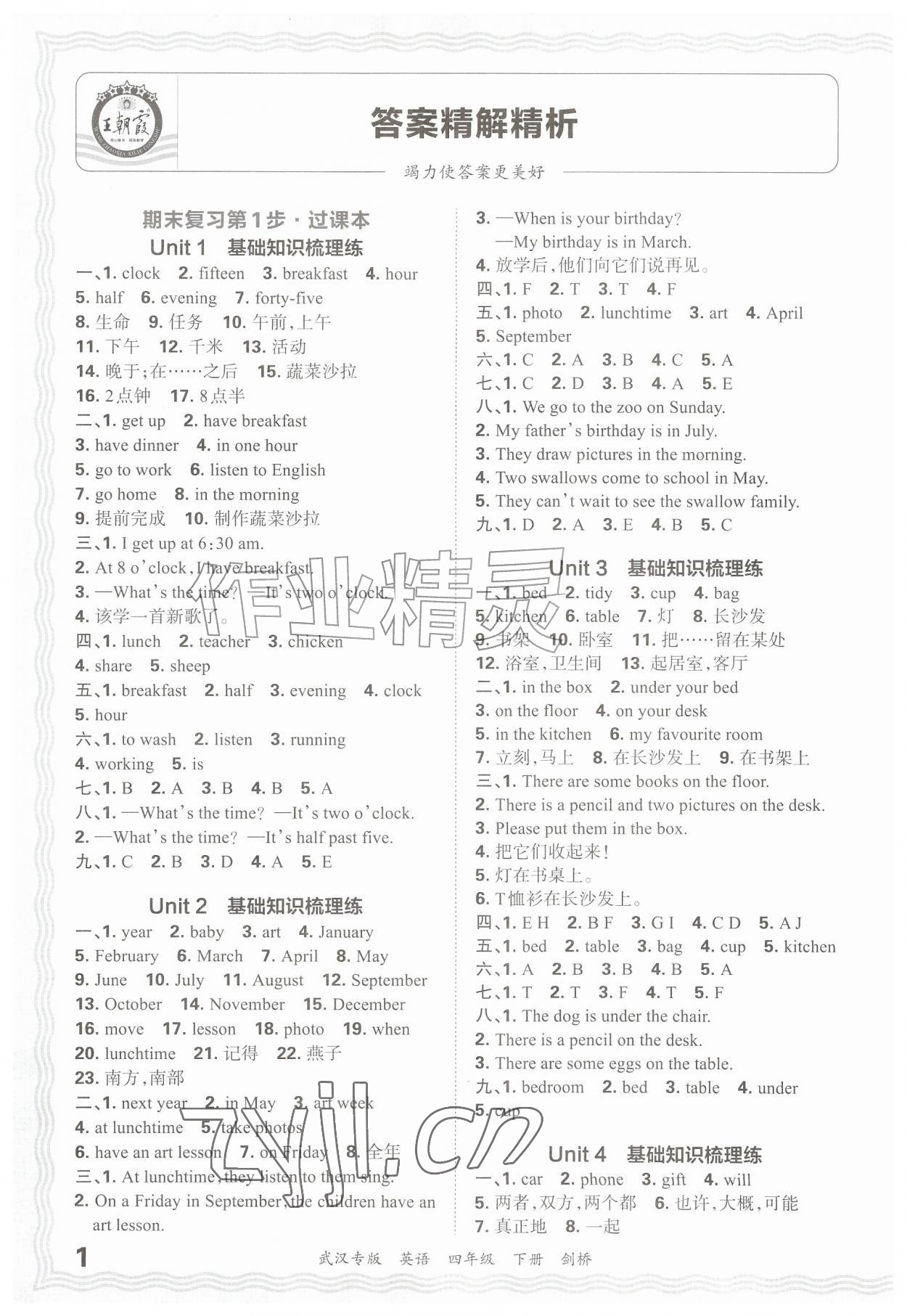 2026年王朝霞期末真题精编四年级英语下册Join in武汉专版&nbsp;参考答案第1页