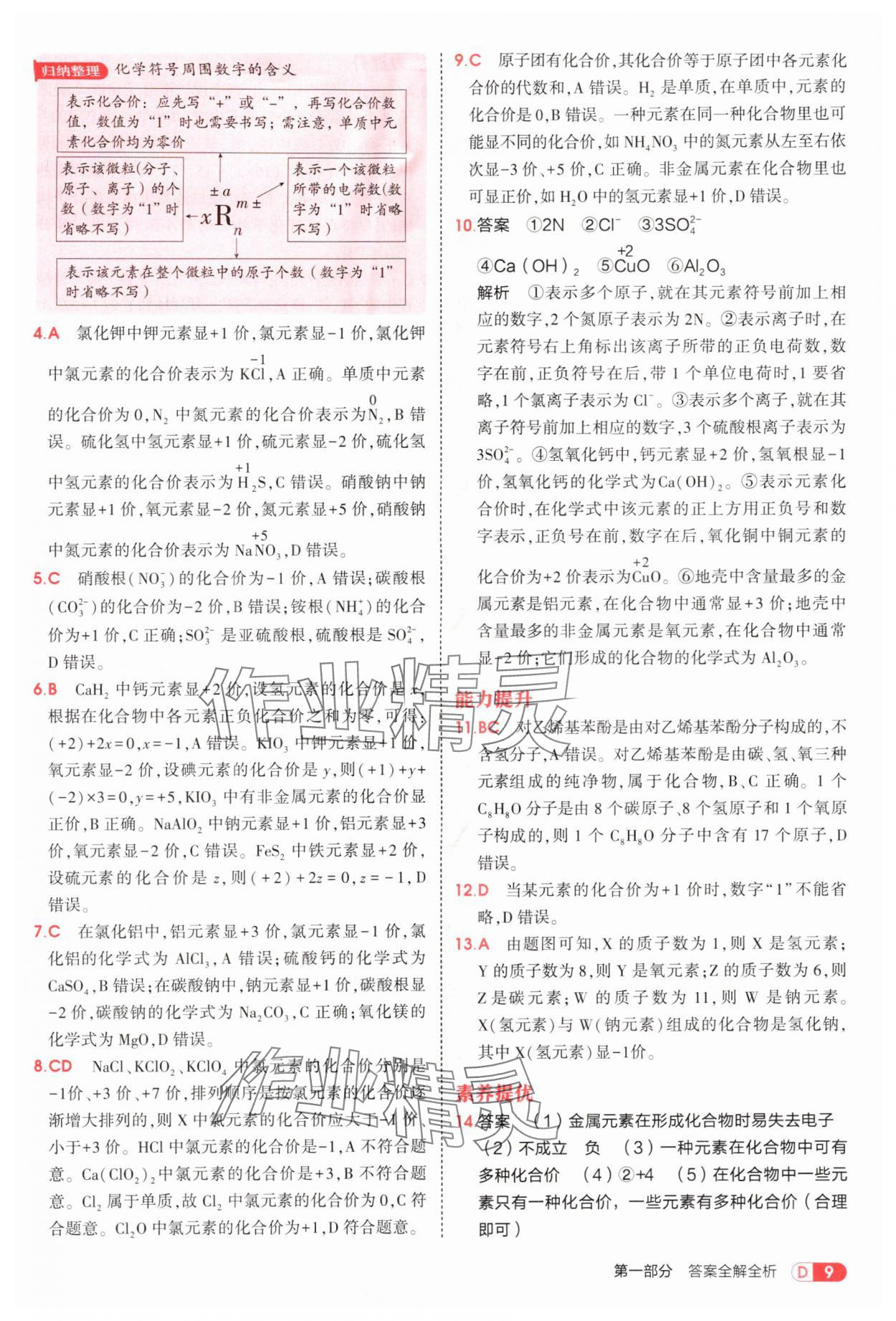 2025年5年中考3年模擬九年級化學(xué)上冊魯教版 第9頁