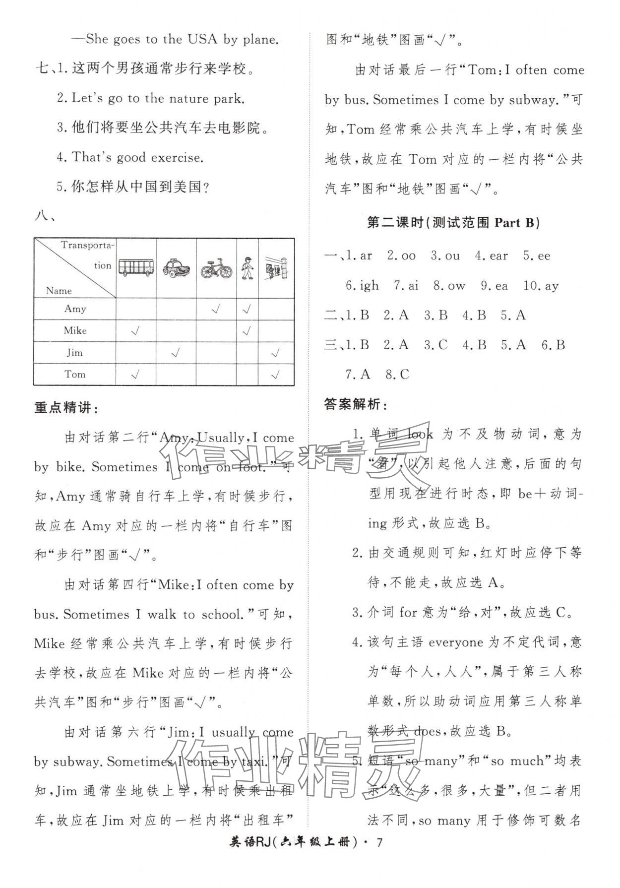 2024年黄冈360定制课时六年级英语上册人教版 参考答案第7页