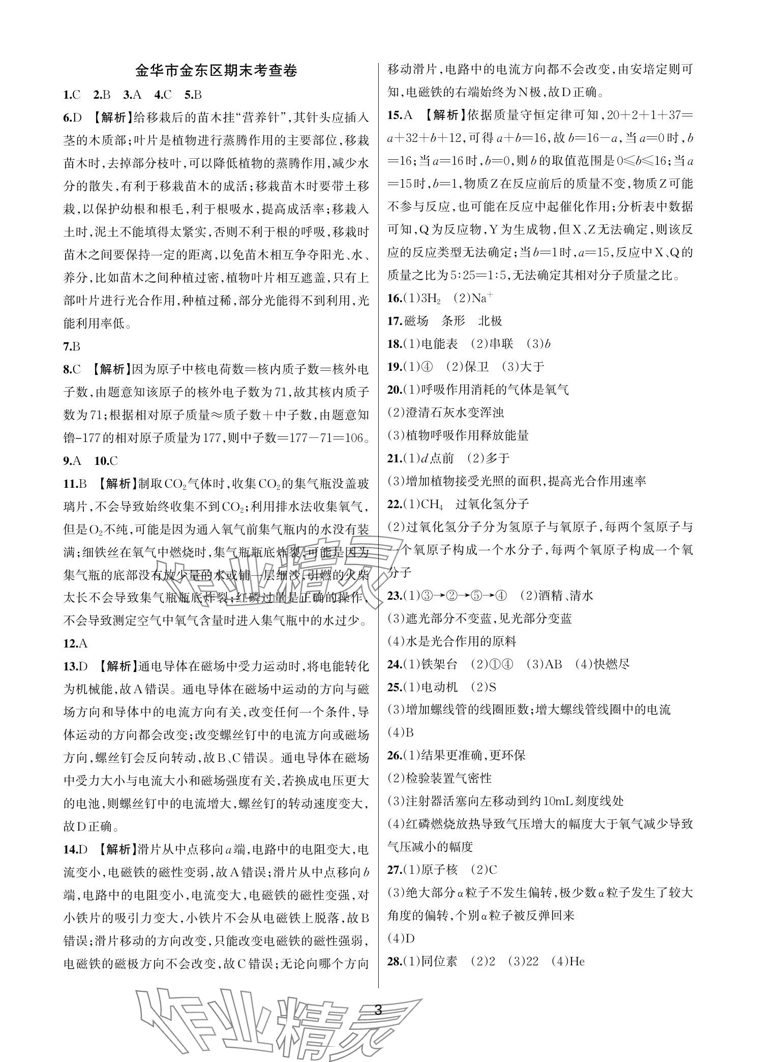 2025年各地期末名卷精选八年级科学下册浙教版 参考答案第2页